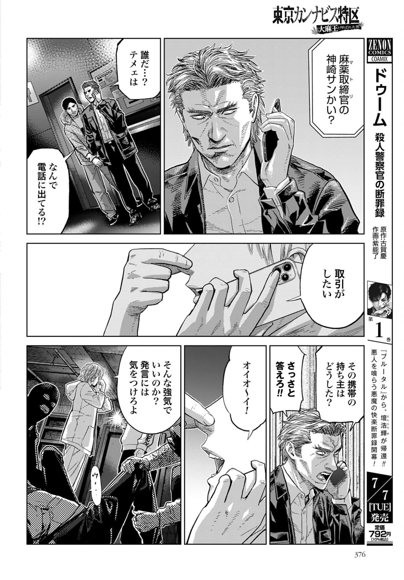 Tokyo Cannabis Tokku - Taimaou to Yobareta Otoko Chapter 81 18ページ
