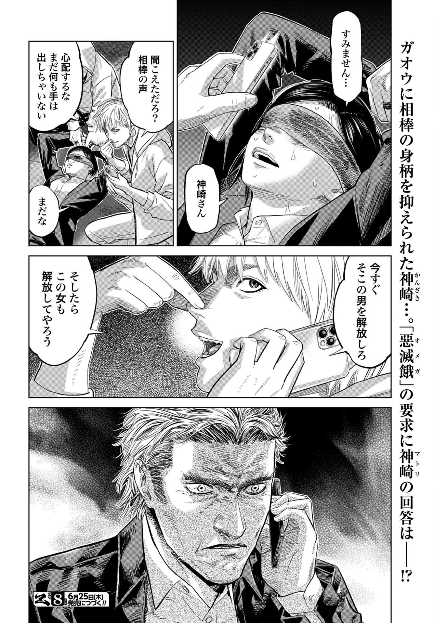 Tokyo Cannabis Tokku - Taimaou to Yobareta Otoko Chapter 81 20ページ