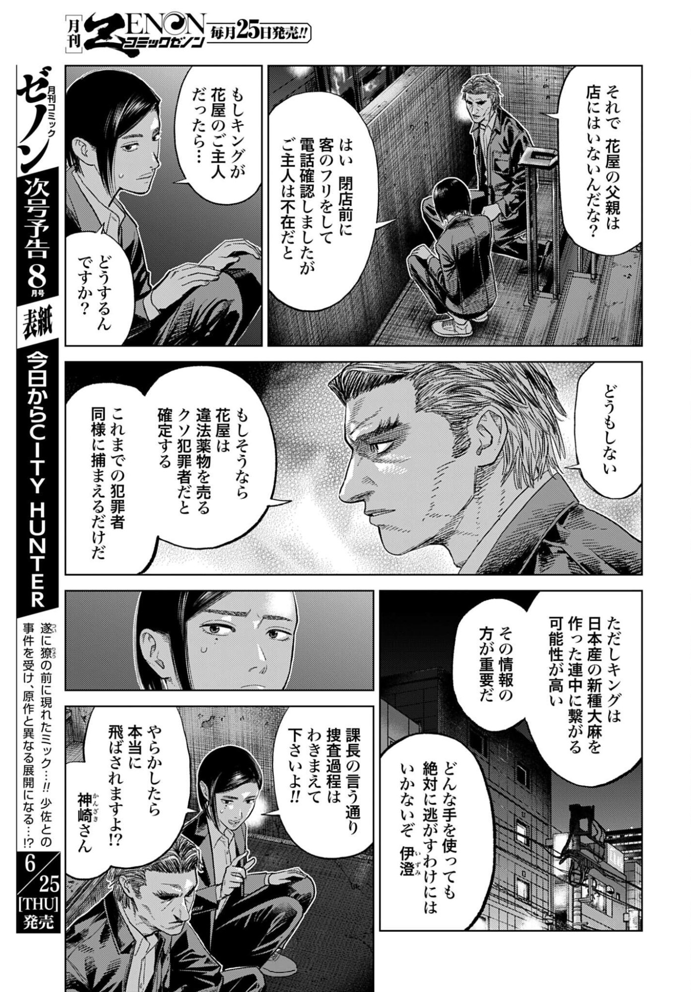 Tokyo Cannabis Tokku - Taimaou to Yobareta Otoko Chapter 81 3ページ