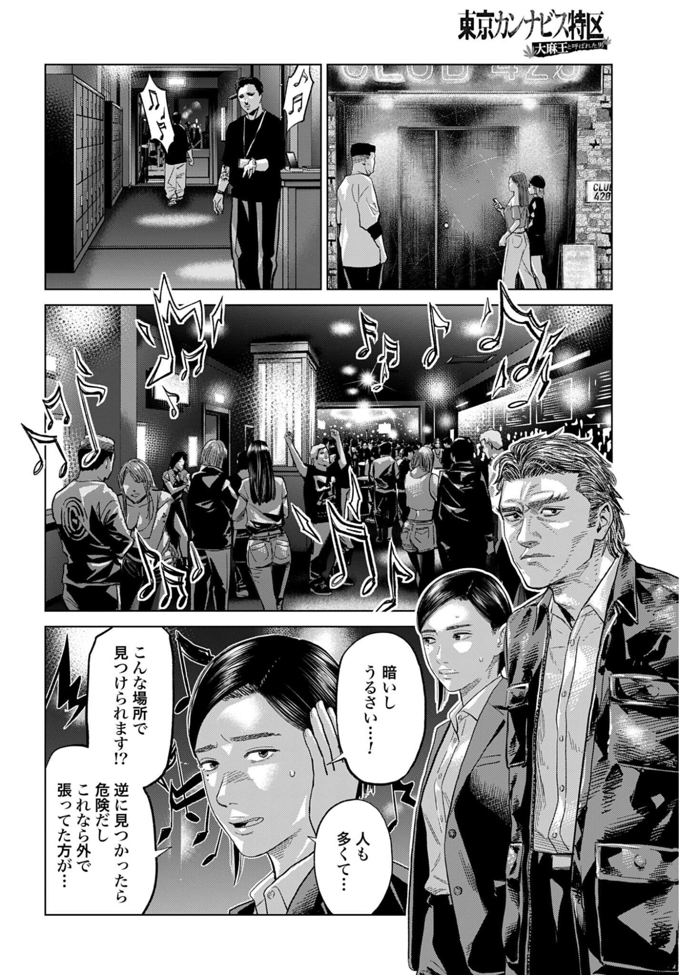 Tokyo Cannabis Tokku - Taimaou to Yobareta Otoko Chapter 81 4ページ