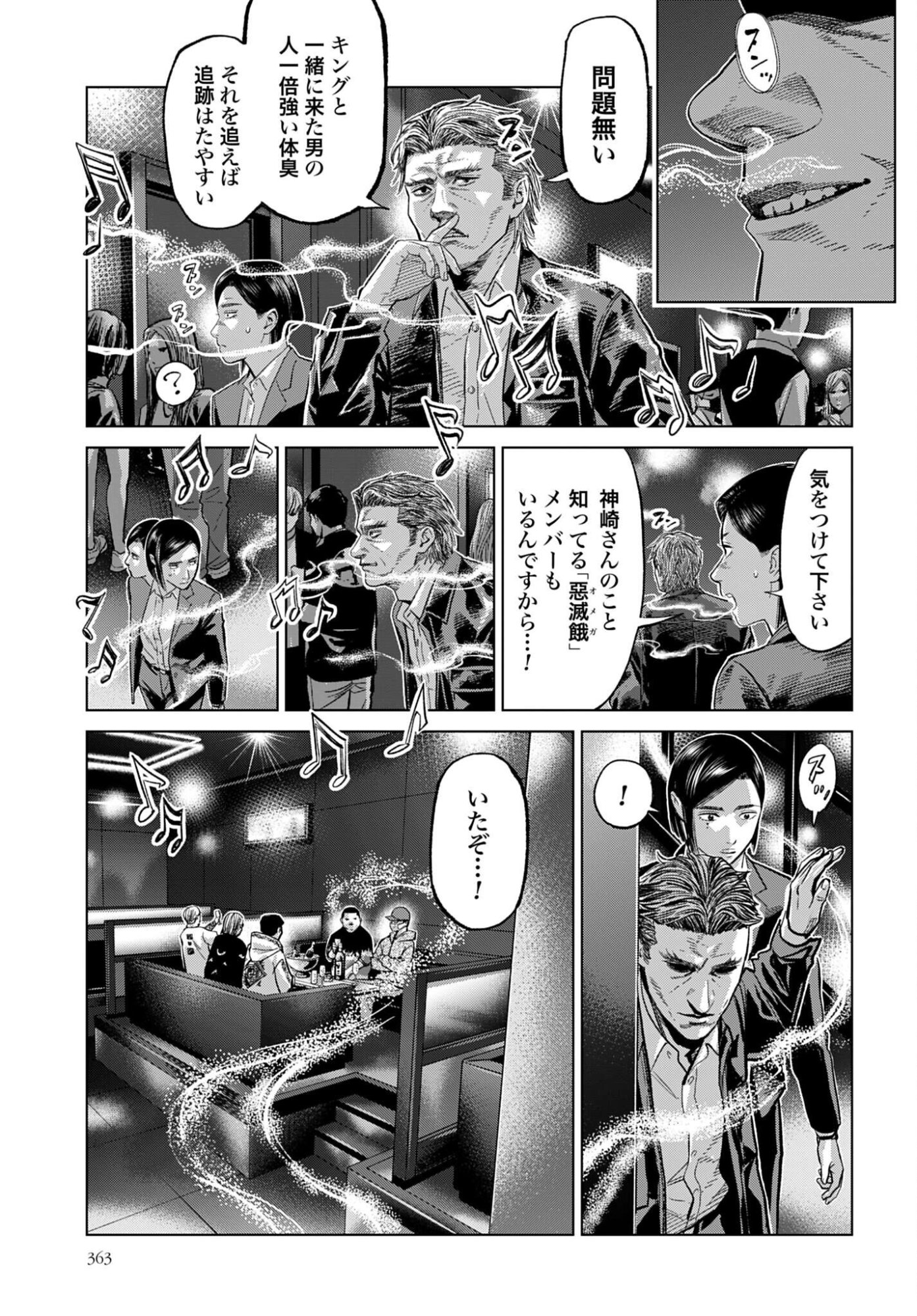Tokyo Cannabis Tokku - Taimaou to Yobareta Otoko Chapter 81 5ページ