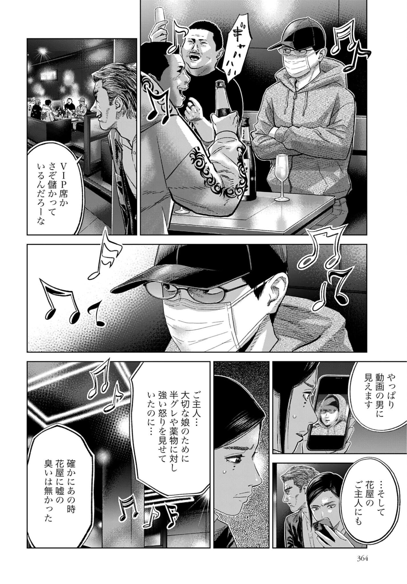 Tokyo Cannabis Tokku - Taimaou to Yobareta Otoko Chapter 81 6ページ