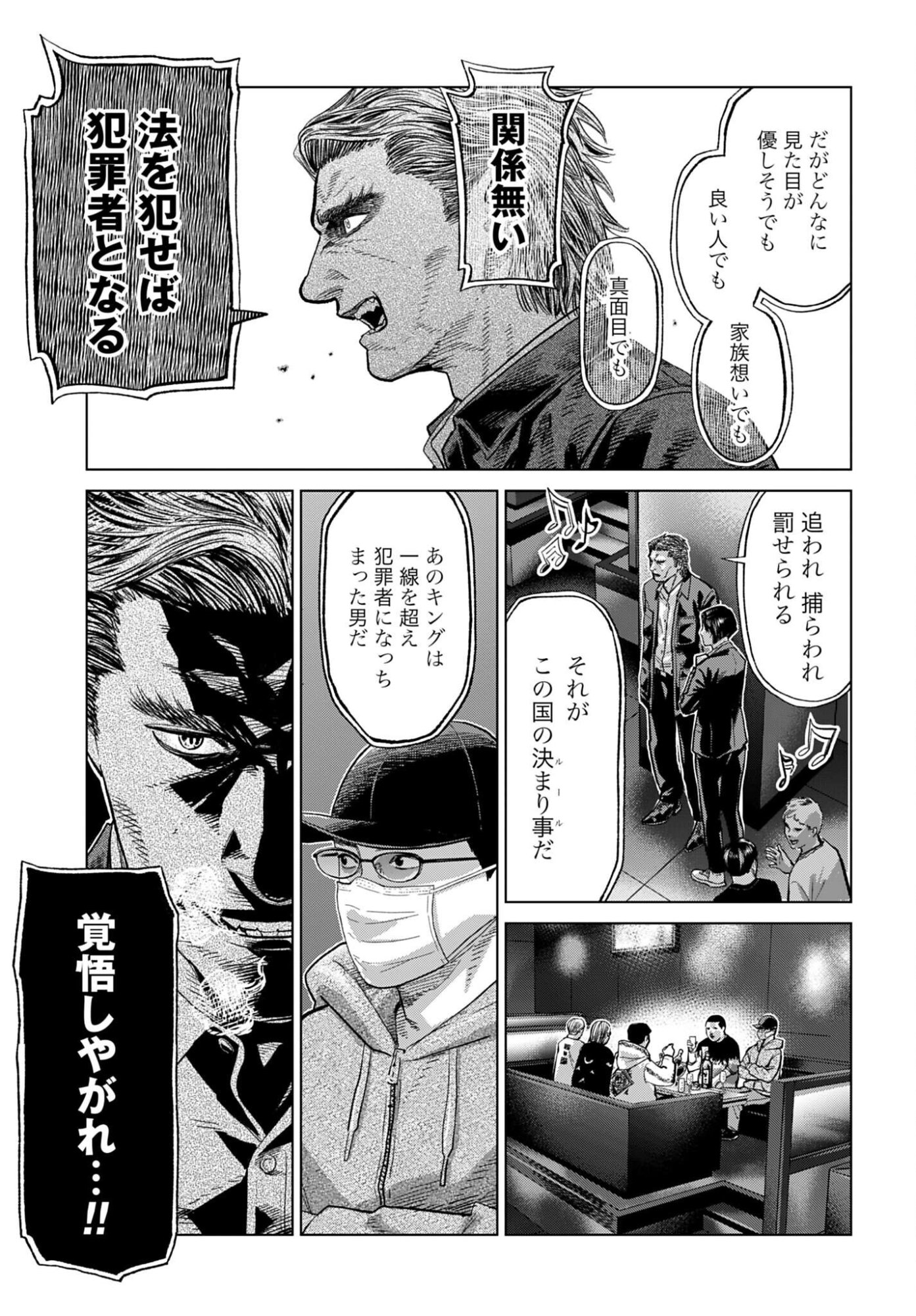 Tokyo Cannabis Tokku - Taimaou to Yobareta Otoko Chapter 81 7ページ