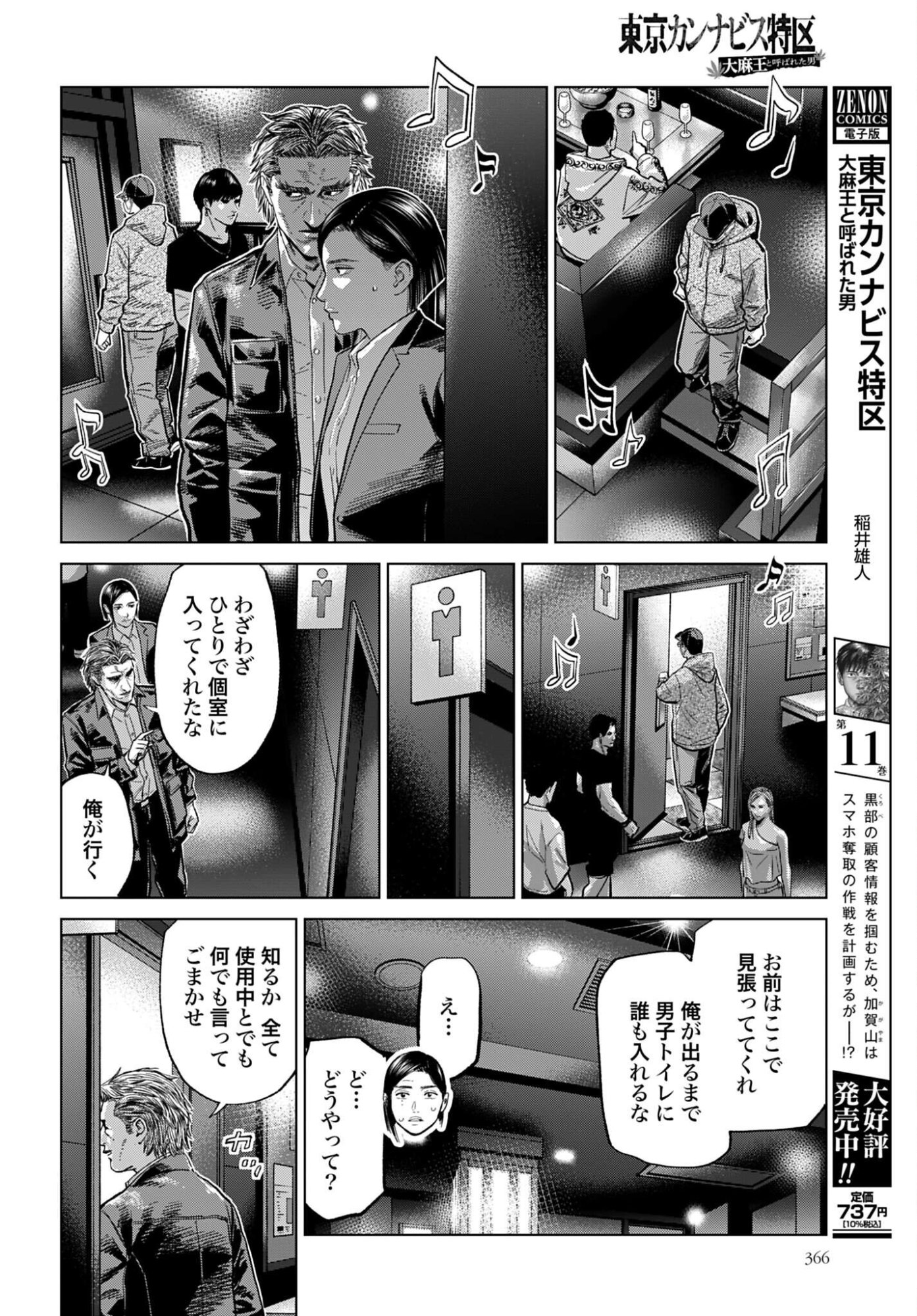 Tokyo Cannabis Tokku - Taimaou to Yobareta Otoko Chapter 81 8ページ