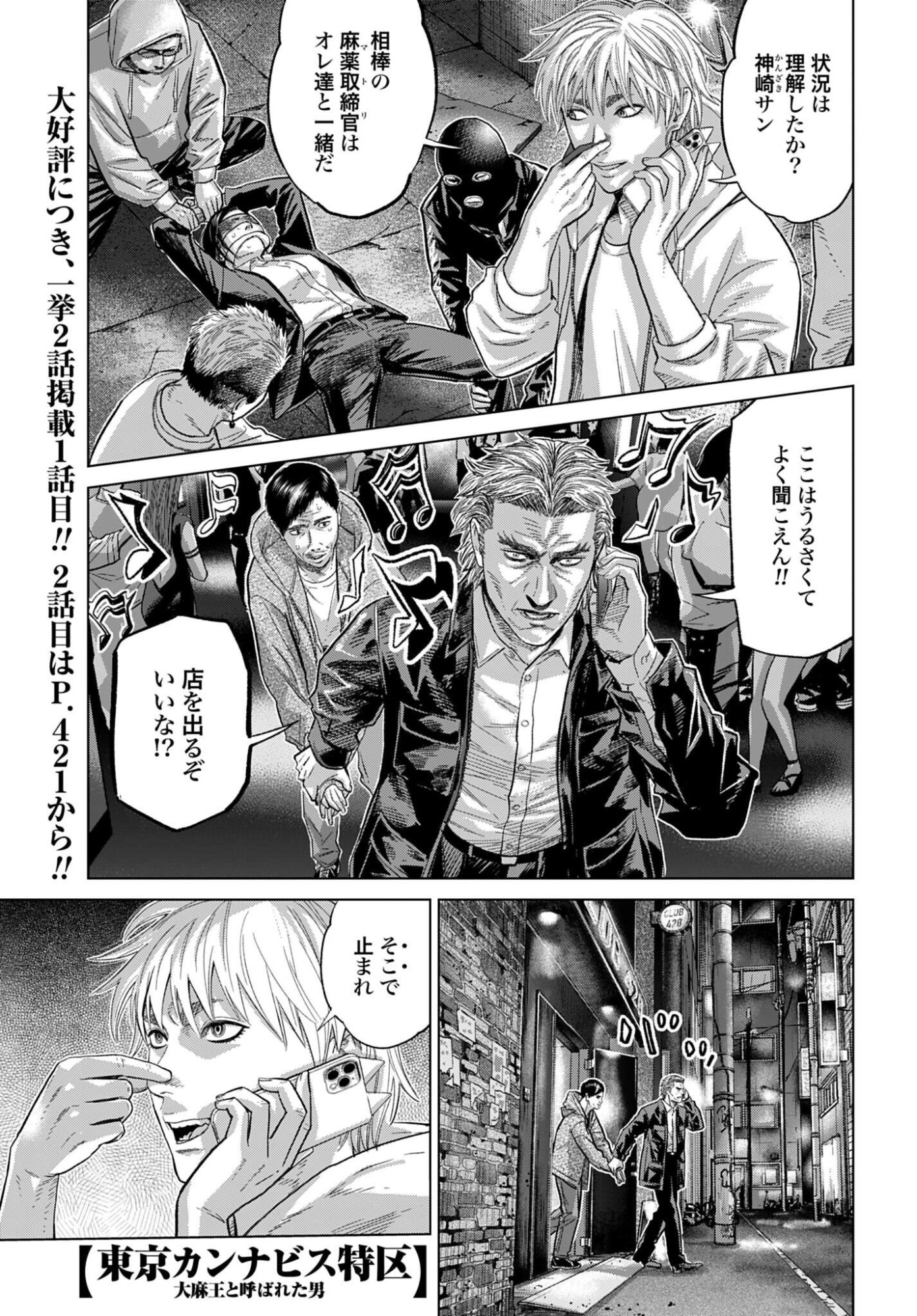 Tokyo Cannabis Tokku - Taimaou to Yobareta Otoko Chapter 82 1ページ