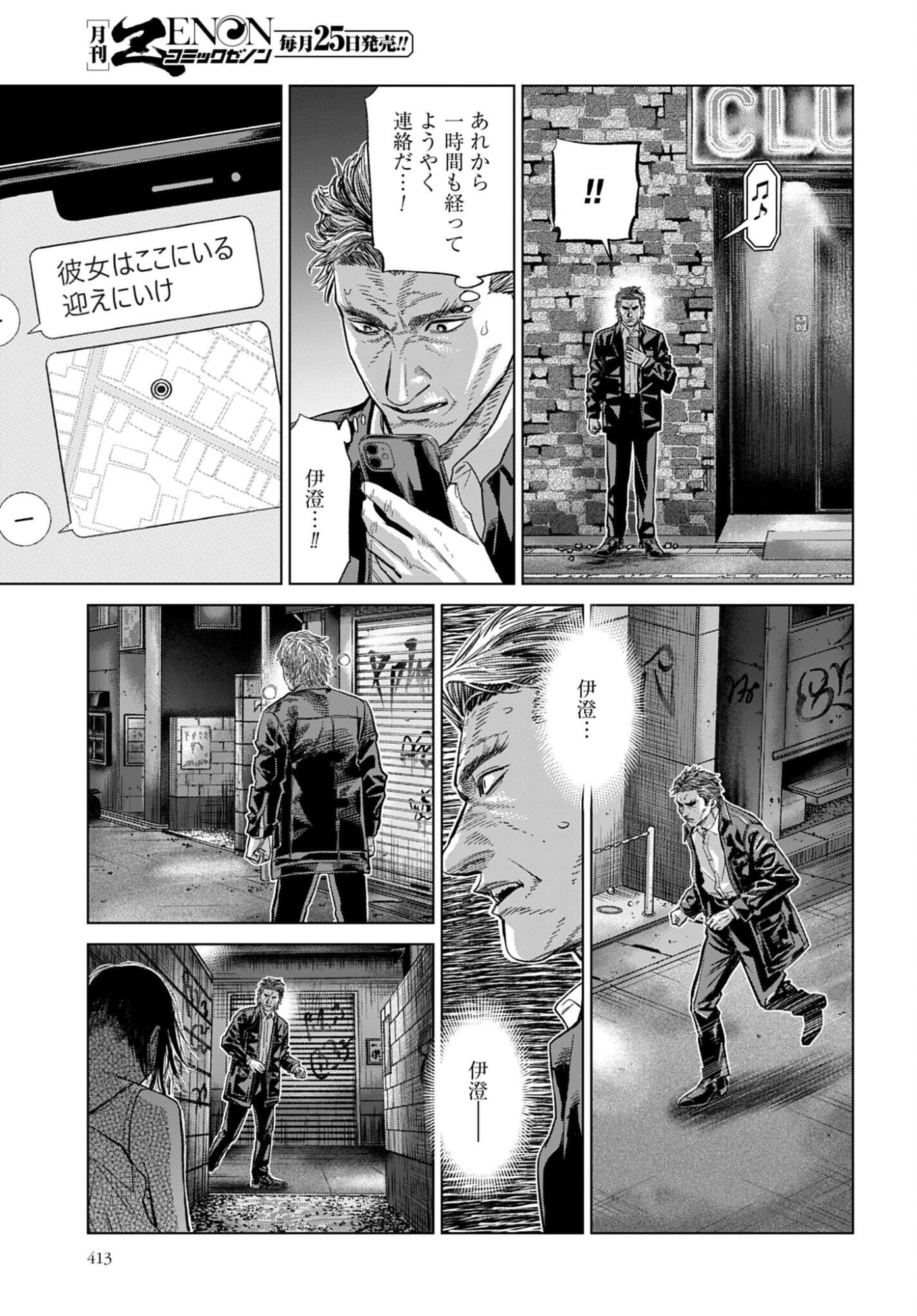 Tokyo Cannabis Tokku - Taimaou to Yobareta Otoko Chapter 82 13ページ