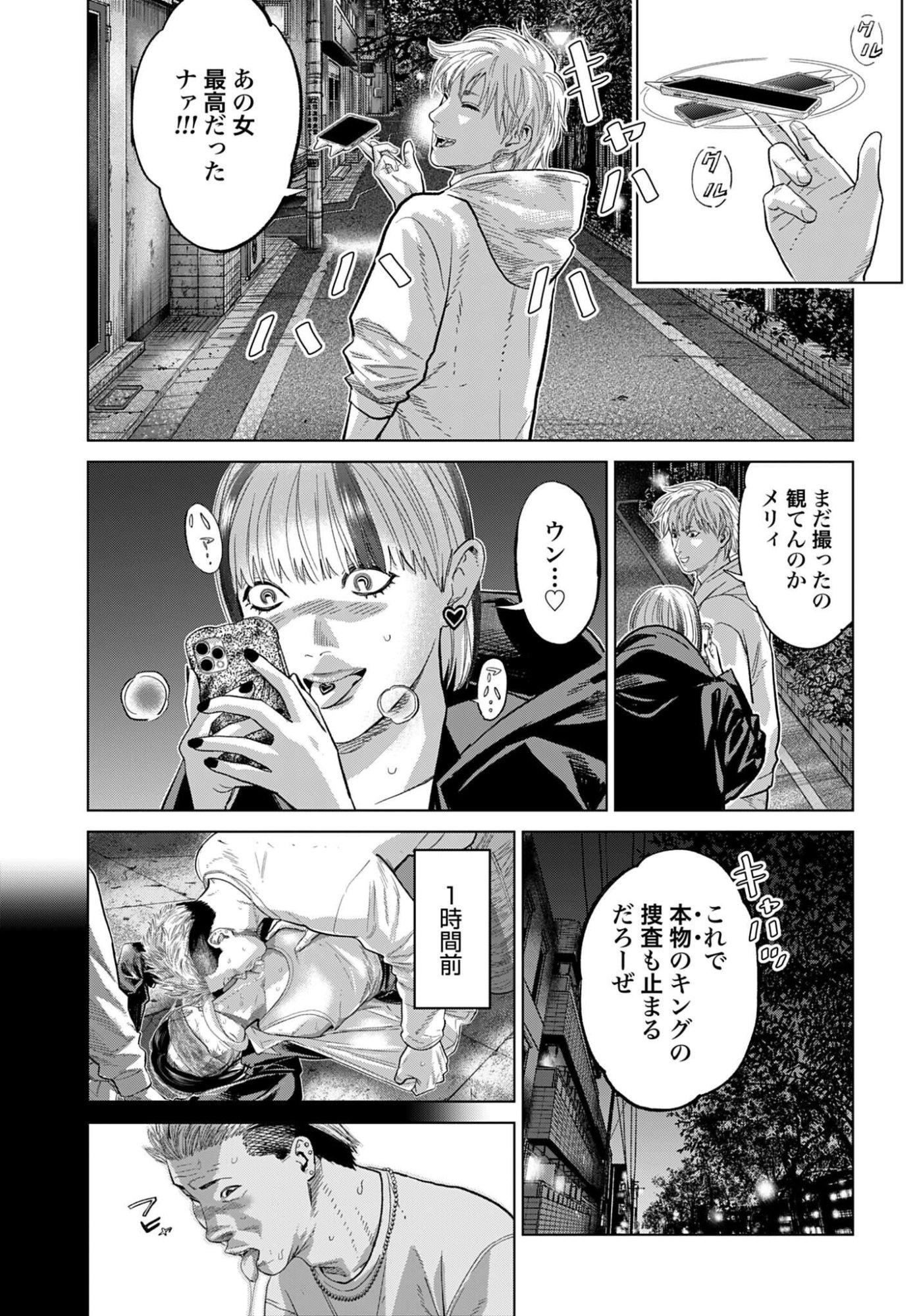 Tokyo Cannabis Tokku - Taimaou to Yobareta Otoko Chapter 82 15ページ