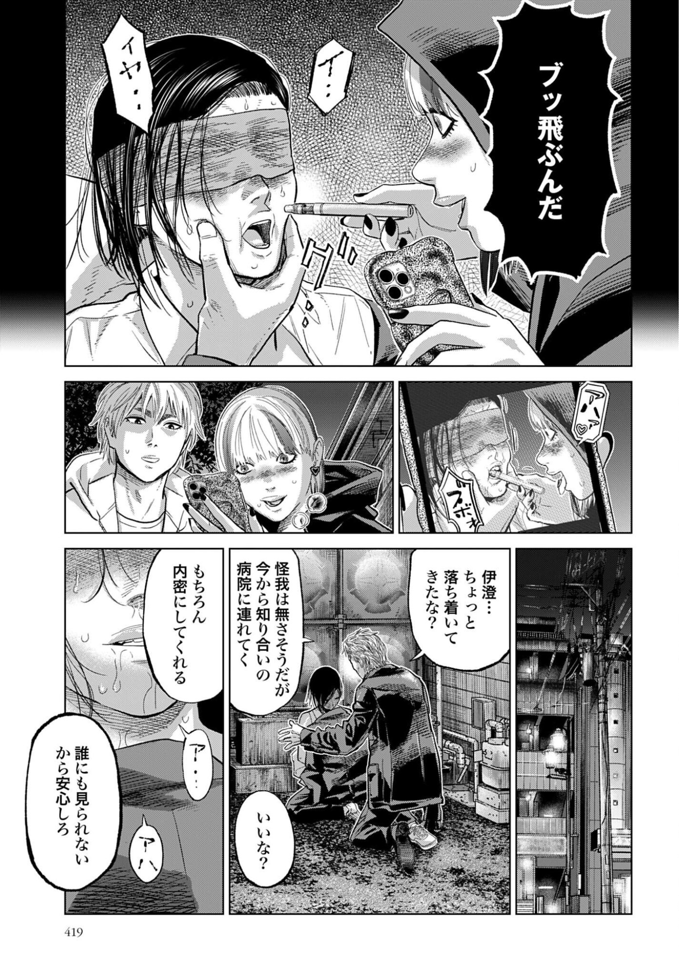 Tokyo Cannabis Tokku - Taimaou to Yobareta Otoko Chapter 82 19ページ