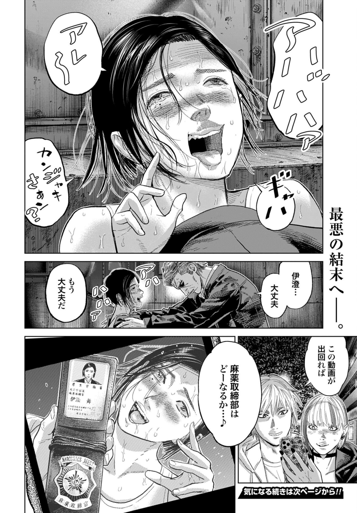 Tokyo Cannabis Tokku - Taimaou to Yobareta Otoko Chapter 82 20ページ