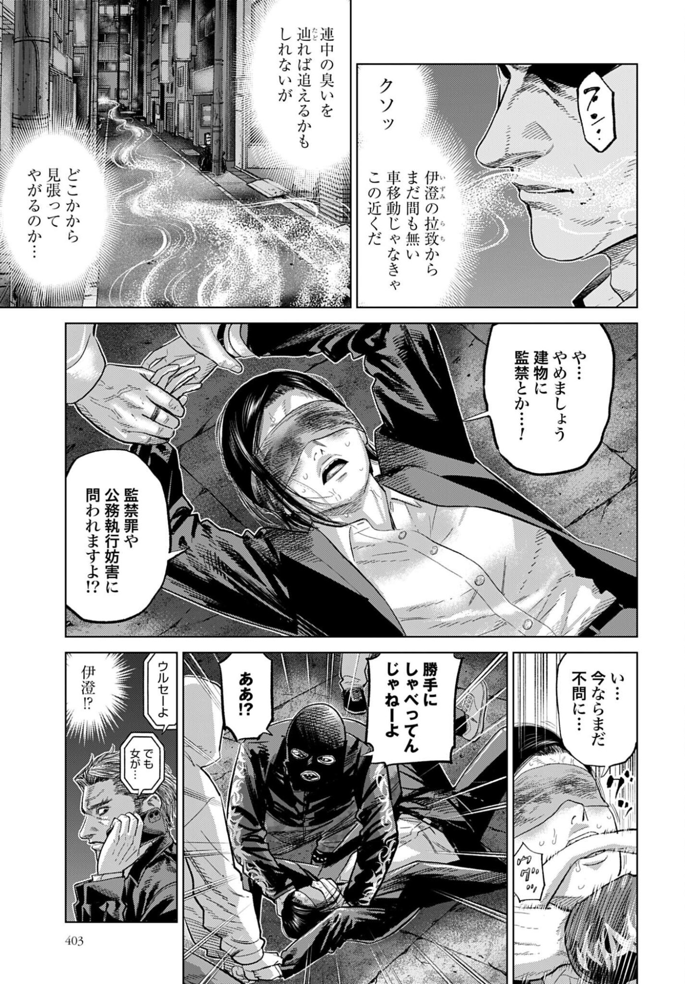 Tokyo Cannabis Tokku - Taimaou to Yobareta Otoko Chapter 82 3ページ