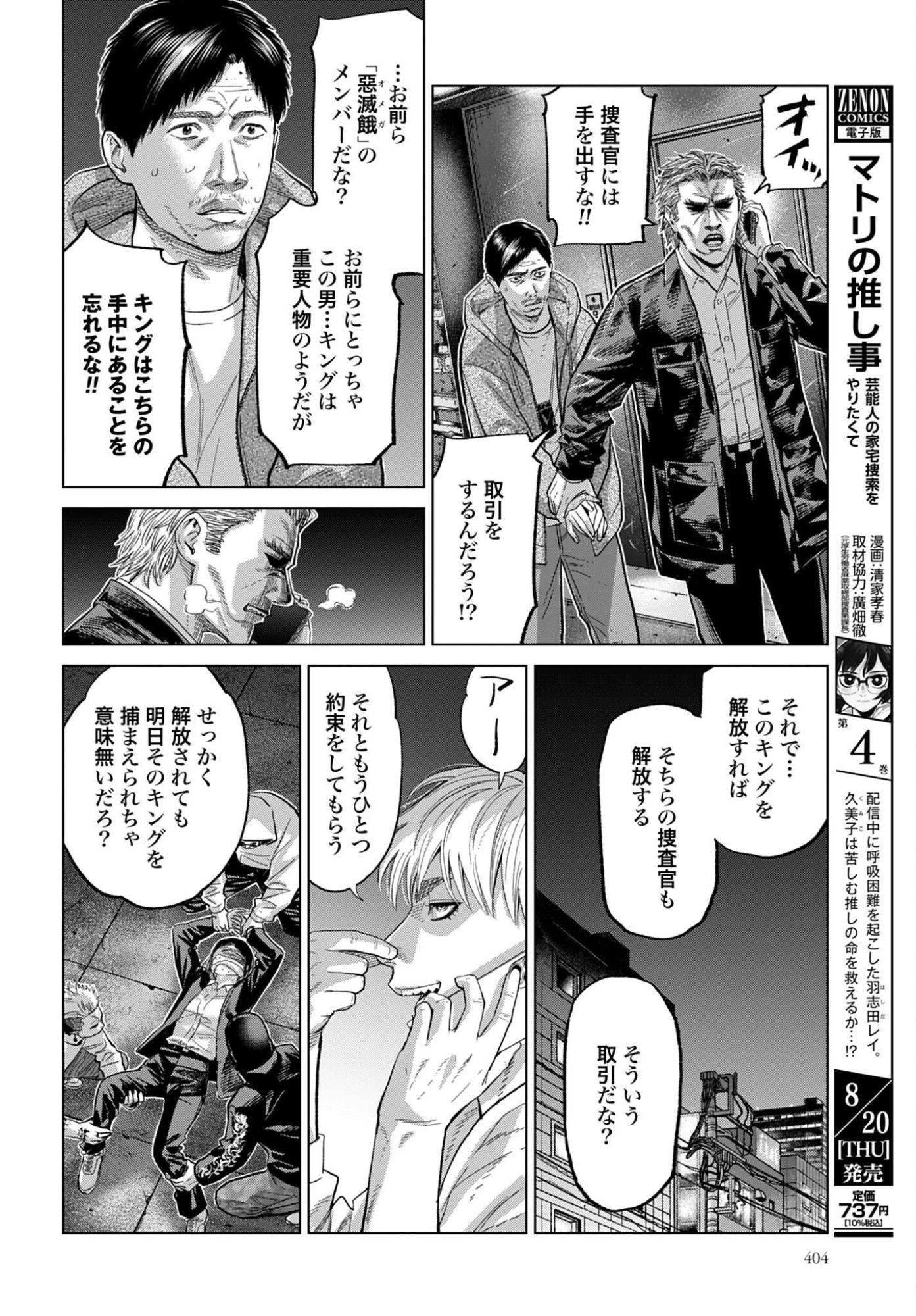 Tokyo Cannabis Tokku - Taimaou to Yobareta Otoko Chapter 82 4ページ