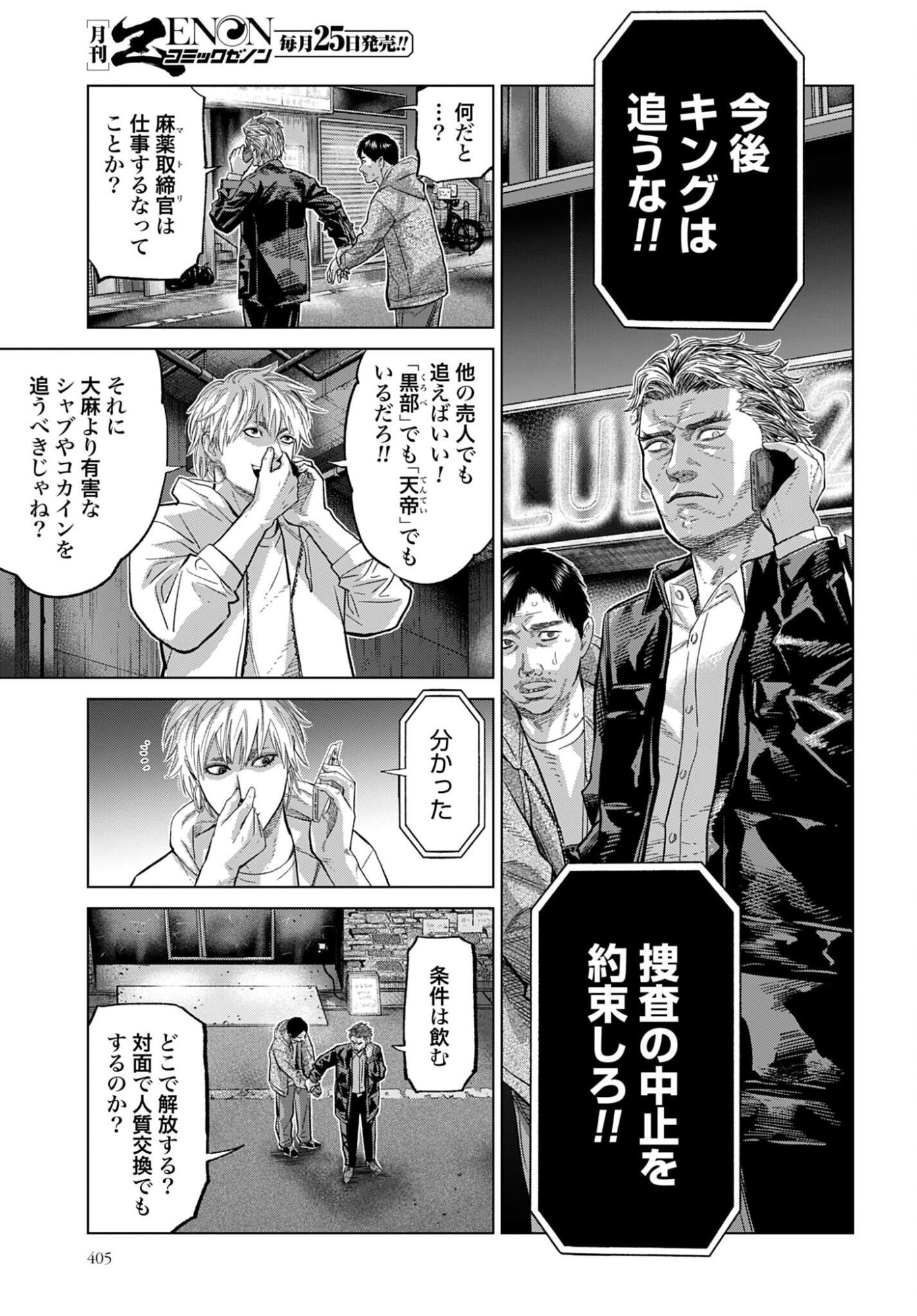 Tokyo Cannabis Tokku - Taimaou to Yobareta Otoko Chapter 82 5ページ