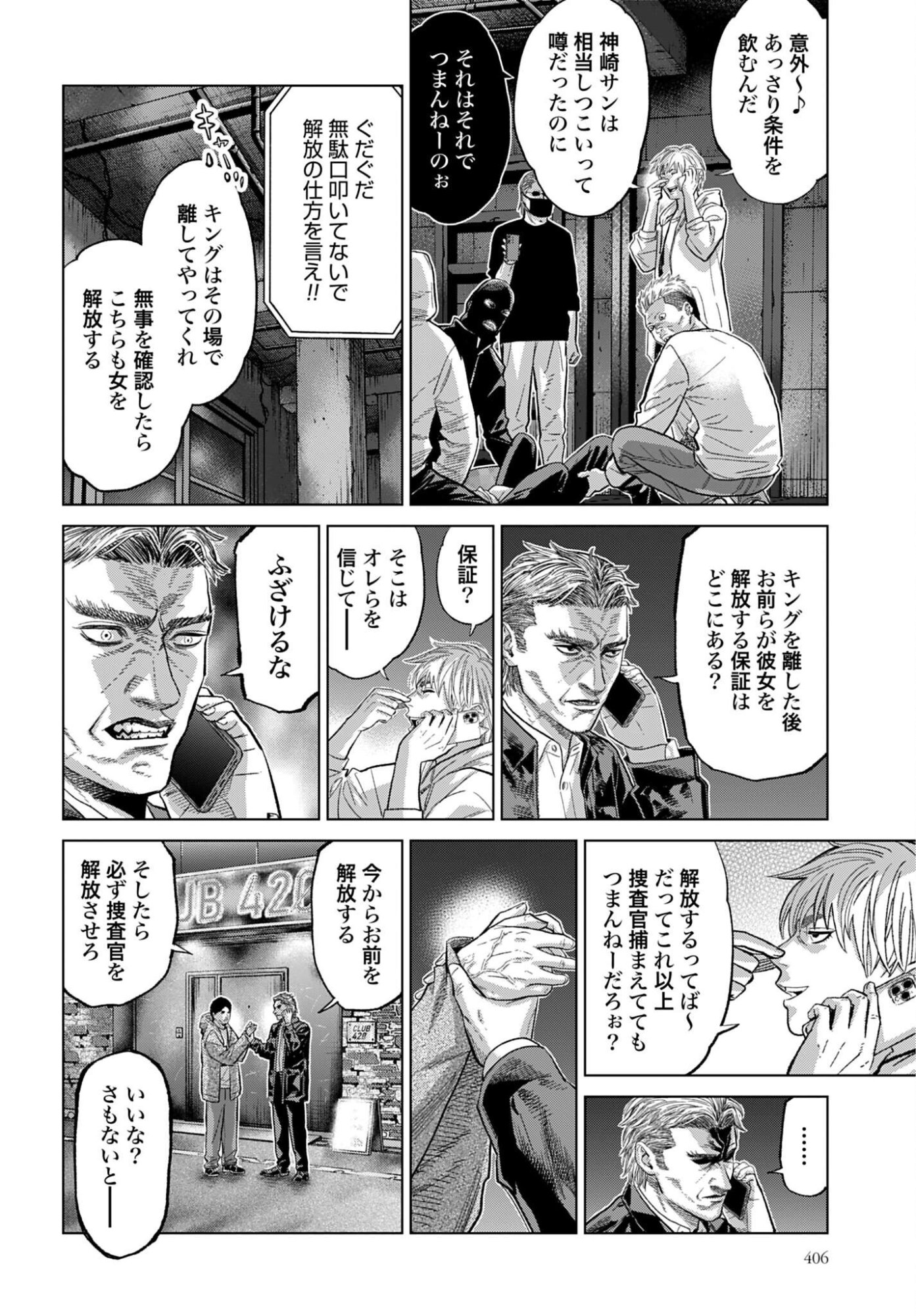 Tokyo Cannabis Tokku - Taimaou to Yobareta Otoko Chapter 82 6ページ