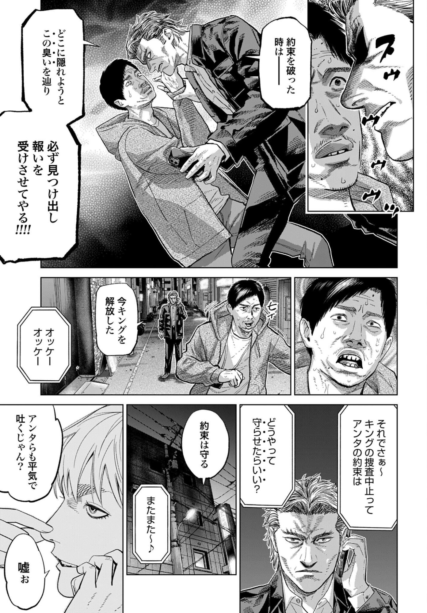 Tokyo Cannabis Tokku - Taimaou to Yobareta Otoko Chapter 82 7ページ
