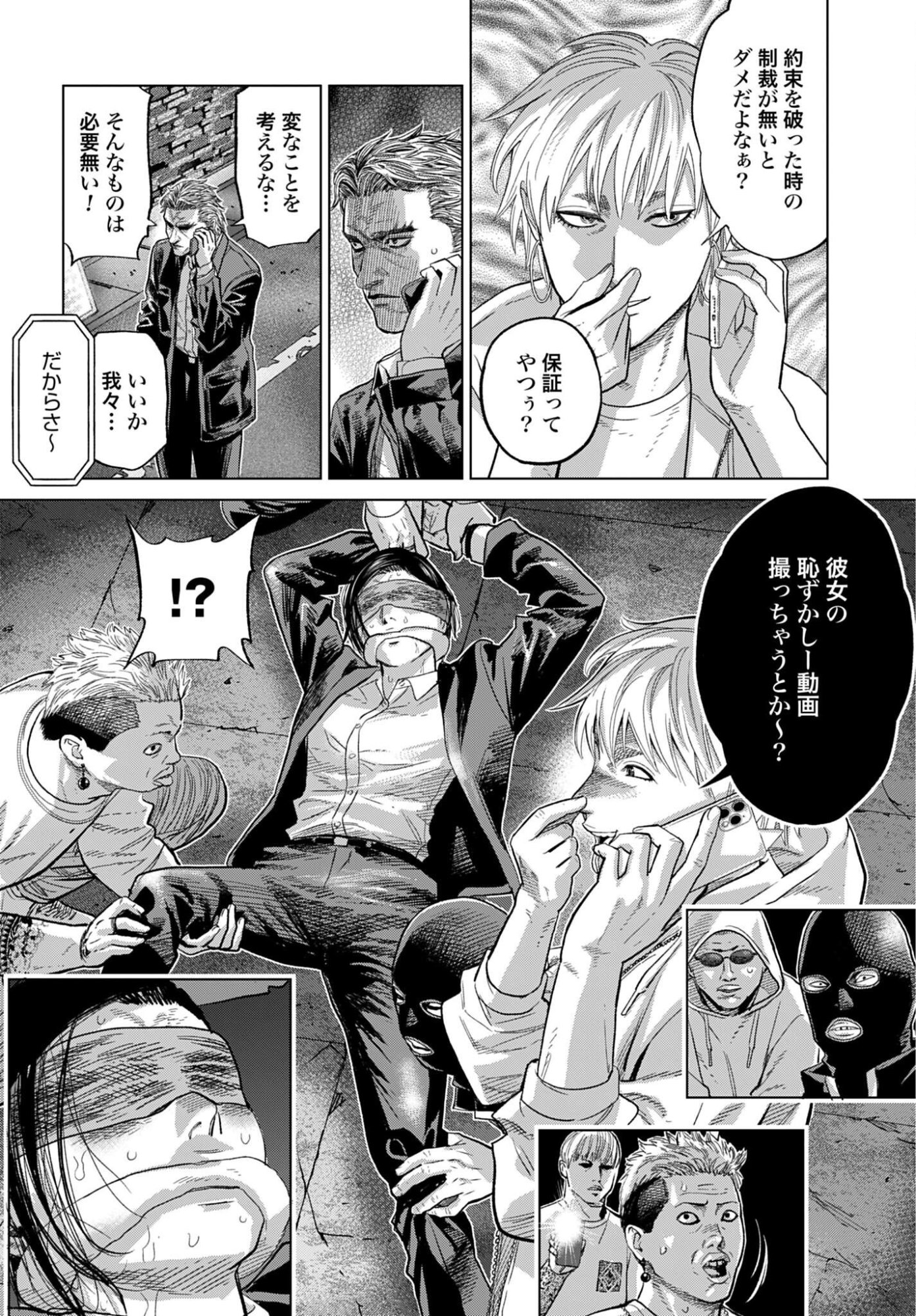 Tokyo Cannabis Tokku - Taimaou to Yobareta Otoko Chapter 82 8ページ