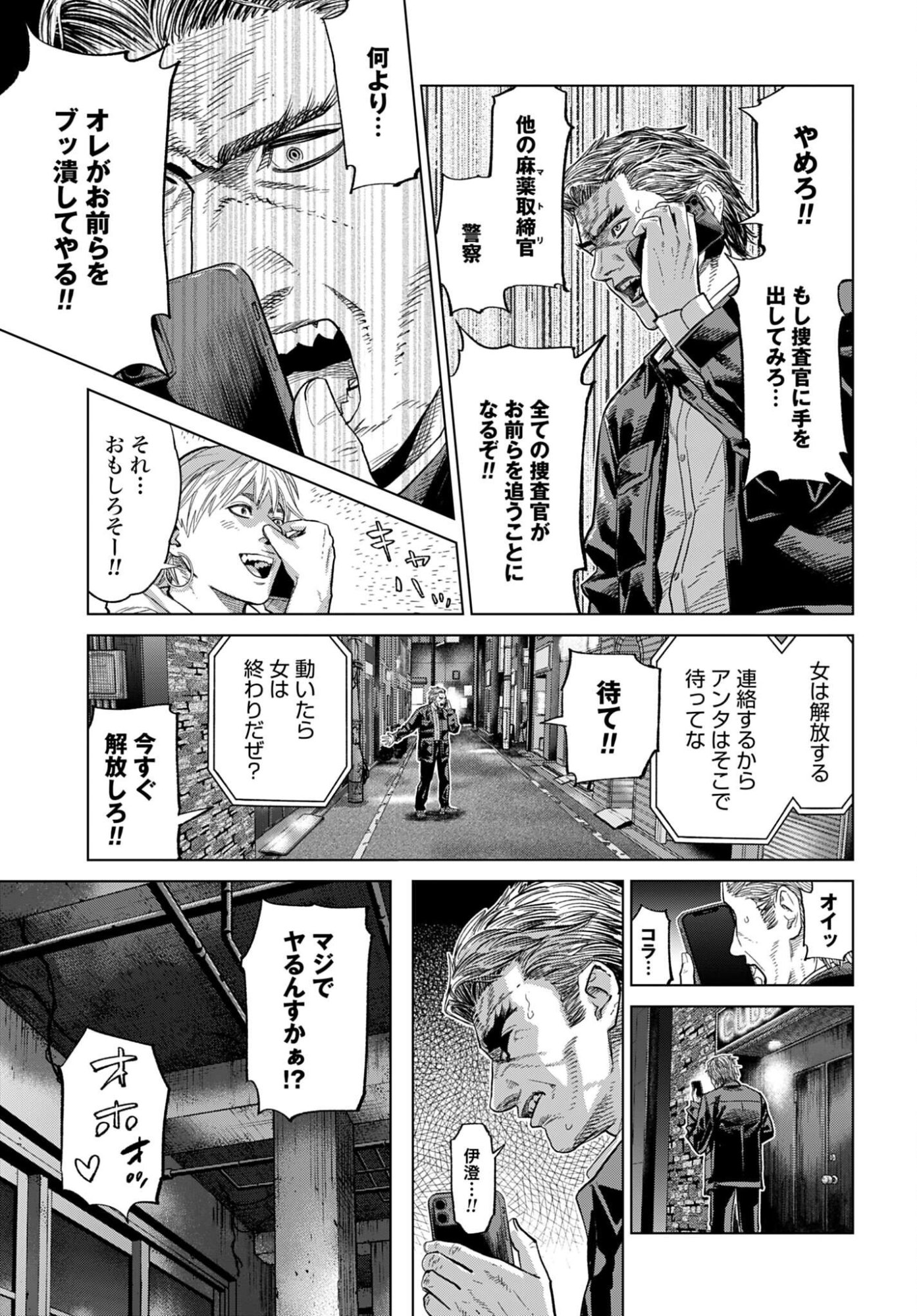 Tokyo Cannabis Tokku - Taimaou to Yobareta Otoko Chapter 82 9ページ