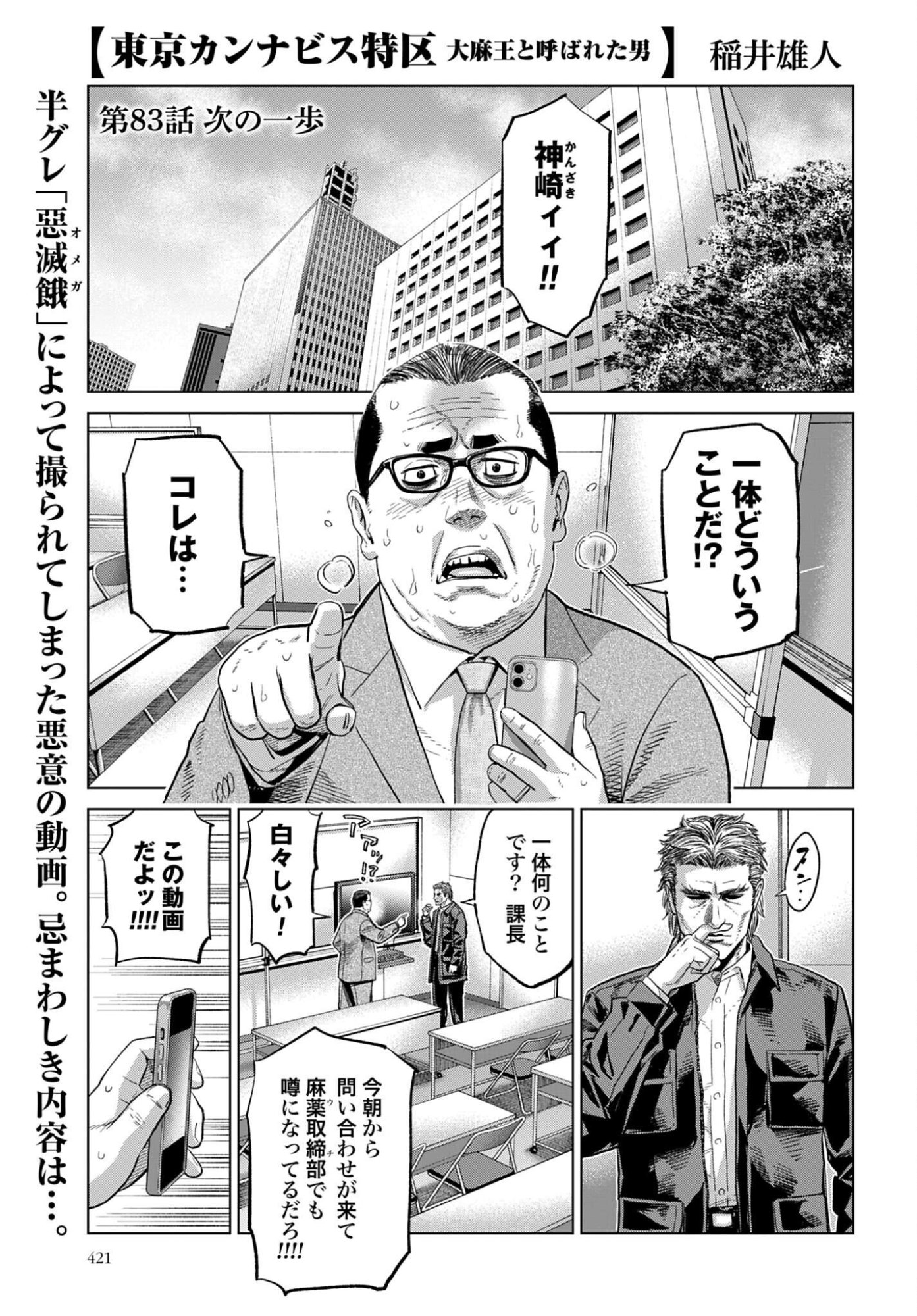 Tokyo Cannabis Tokku - Taimaou to Yobareta Otoko Chapter 83 1ページ