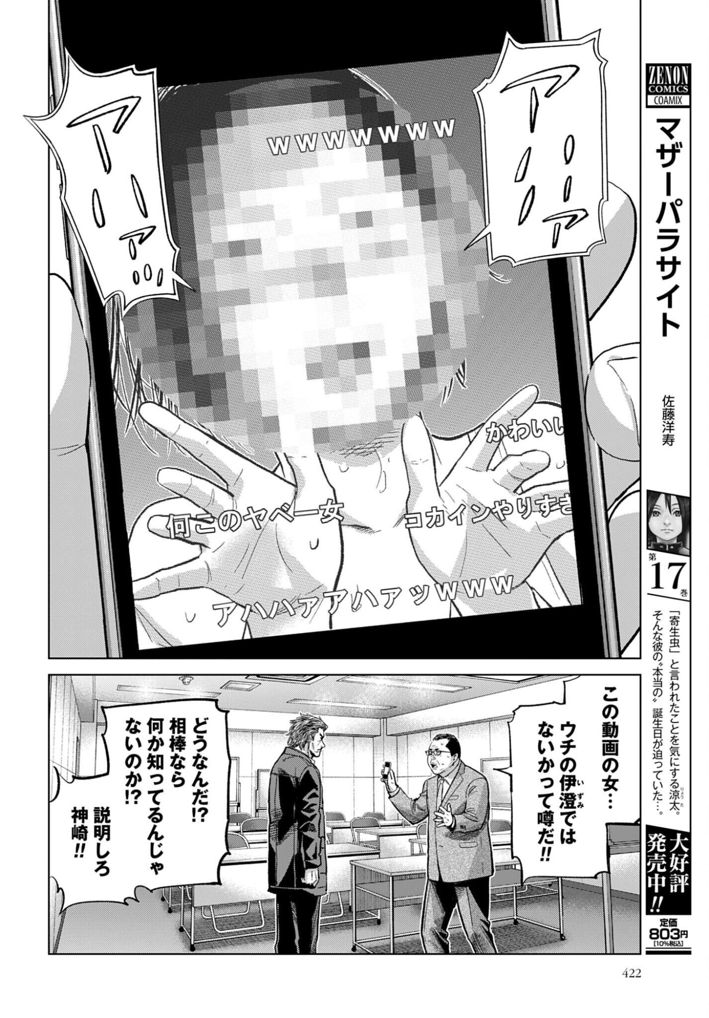 Tokyo Cannabis Tokku - Taimaou to Yobareta Otoko Chapter 83 2ページ
