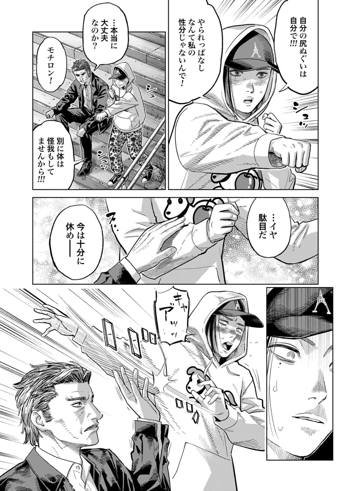 Tokyo Cannabis Tokku - Taimaou to Yobareta Otoko Chapter 83 11ページ