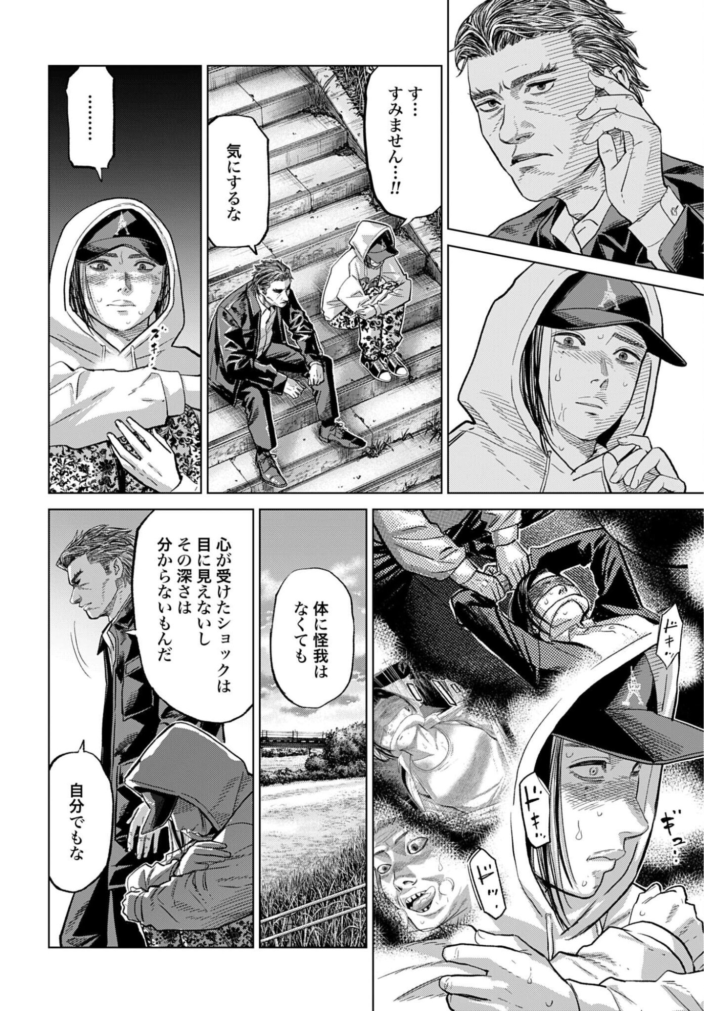 Tokyo Cannabis Tokku - Taimaou to Yobareta Otoko Chapter 83 12ページ