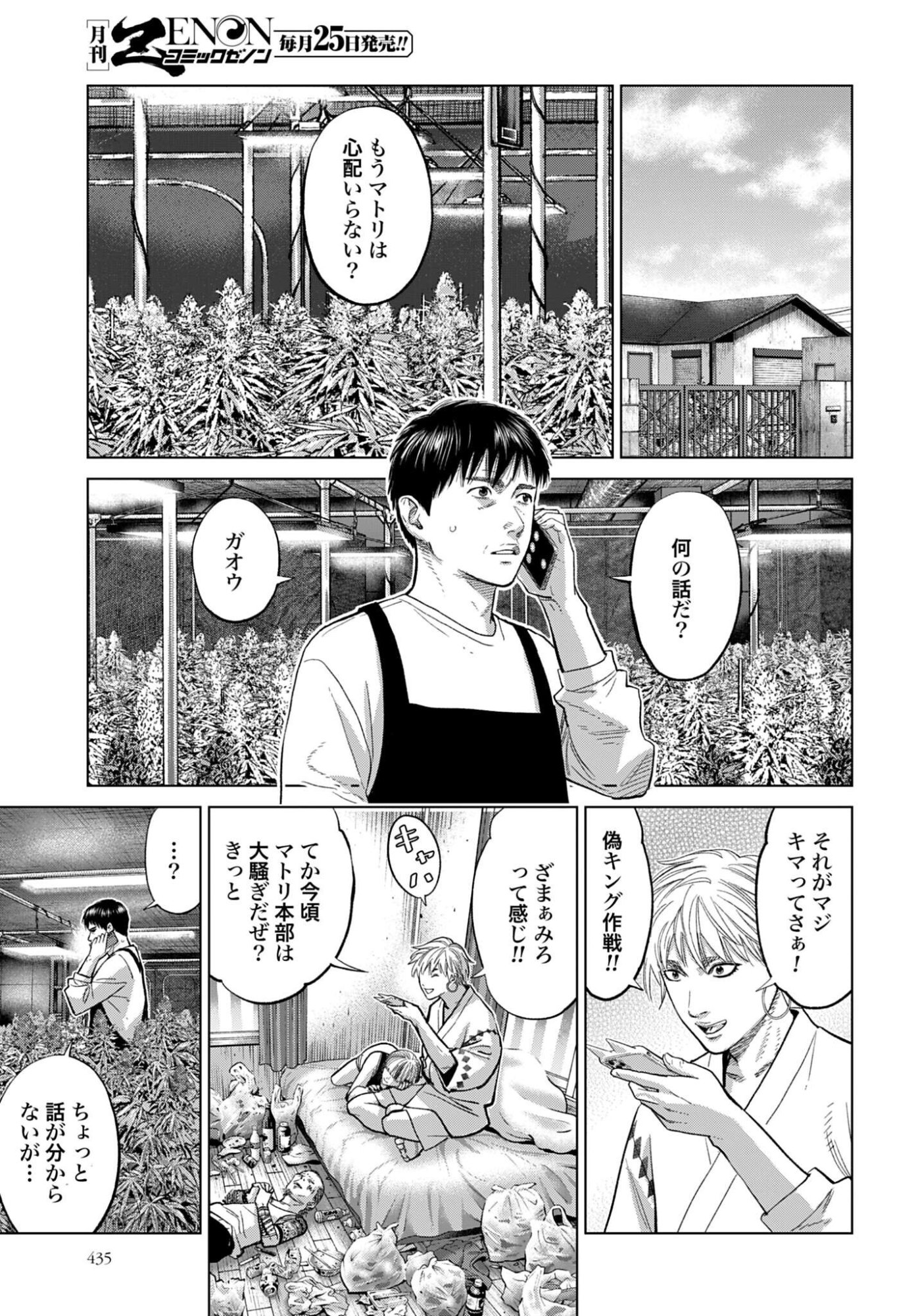 Tokyo Cannabis Tokku - Taimaou to Yobareta Otoko Chapter 83 15ページ