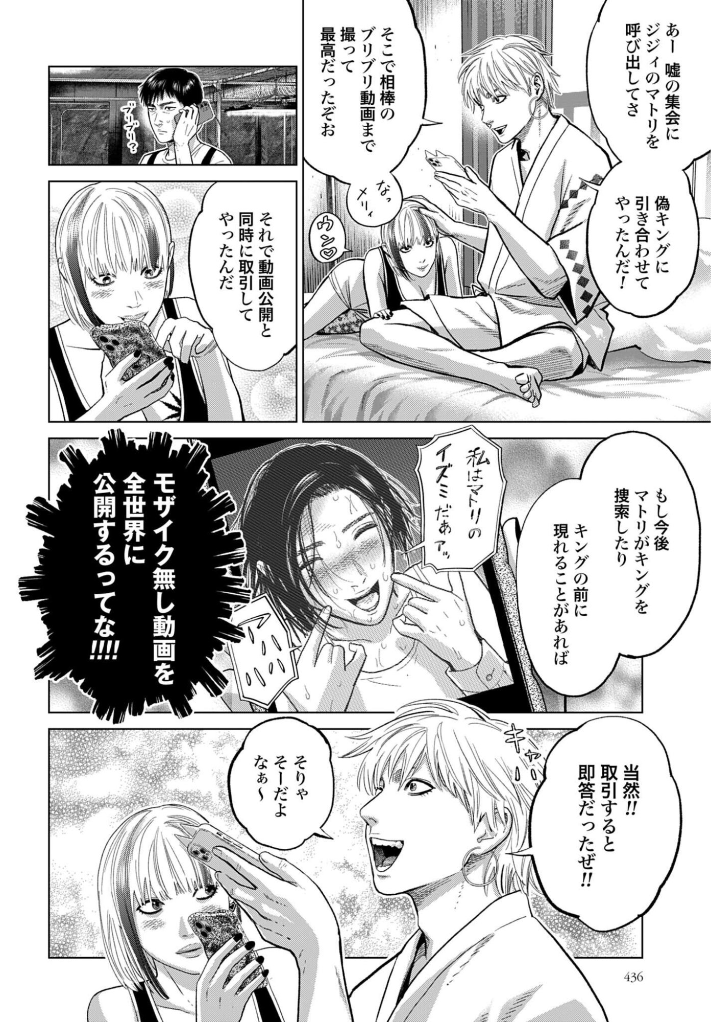 Tokyo Cannabis Tokku - Taimaou to Yobareta Otoko Chapter 83 16ページ