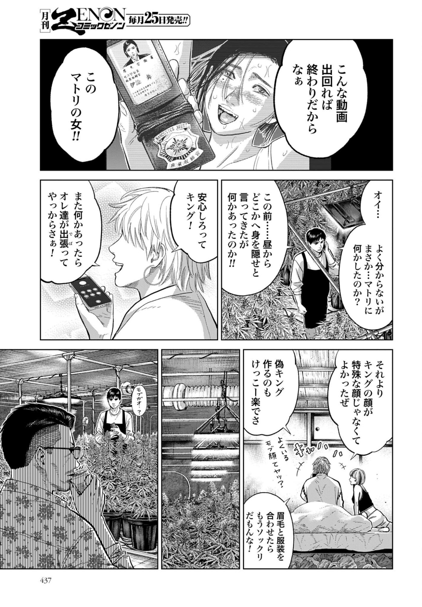 Tokyo Cannabis Tokku - Taimaou to Yobareta Otoko Chapter 83 17ページ