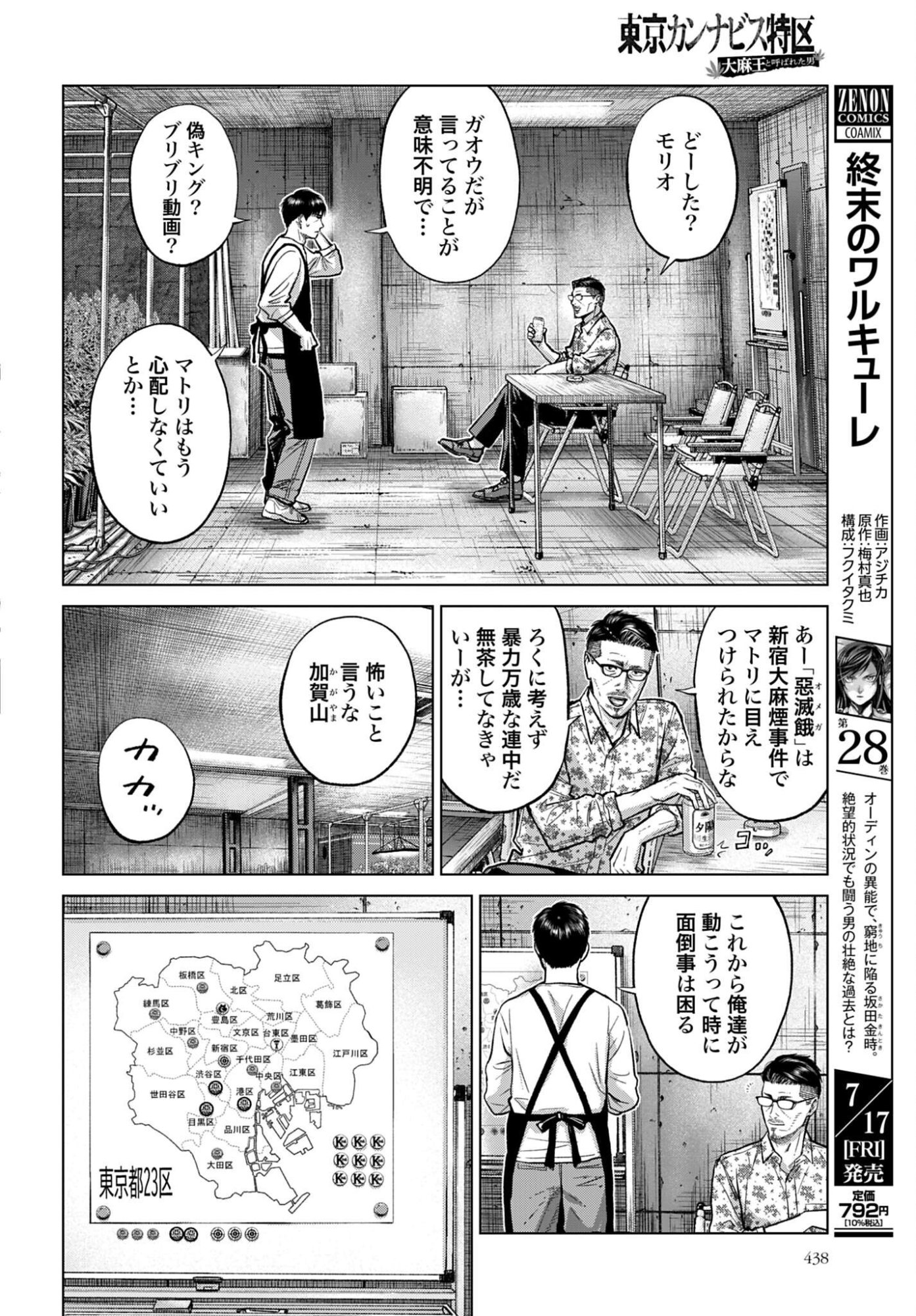 Tokyo Cannabis Tokku - Taimaou to Yobareta Otoko Chapter 83 18ページ