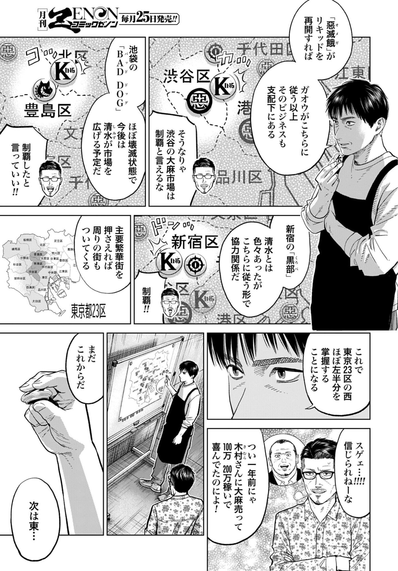 Tokyo Cannabis Tokku - Taimaou to Yobareta Otoko Chapter 83 19ページ