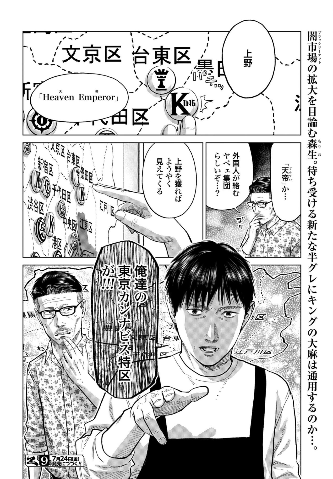 Tokyo Cannabis Tokku - Taimaou to Yobareta Otoko Chapter 83 20ページ