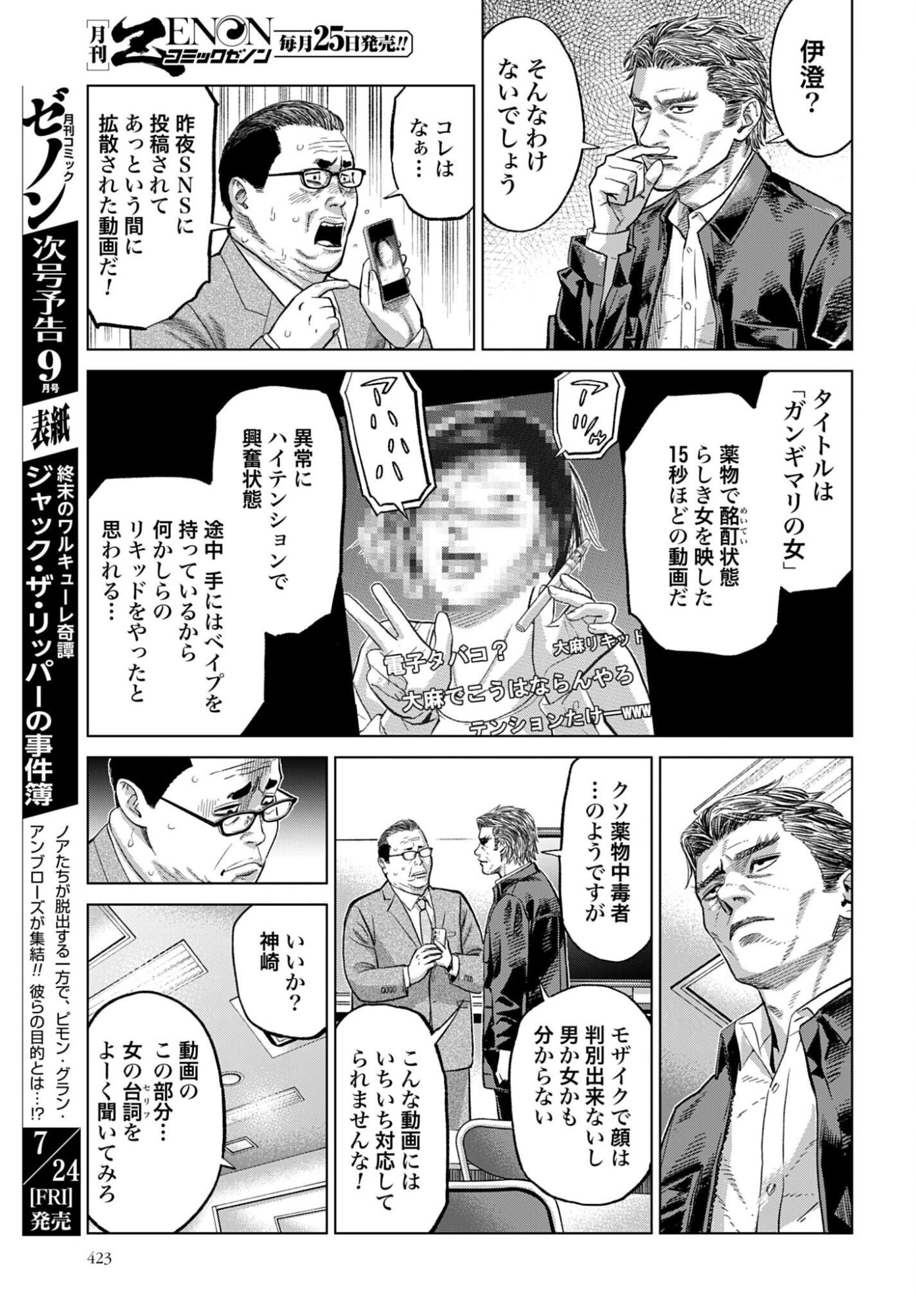 Tokyo Cannabis Tokku - Taimaou to Yobareta Otoko Chapter 83 3ページ
