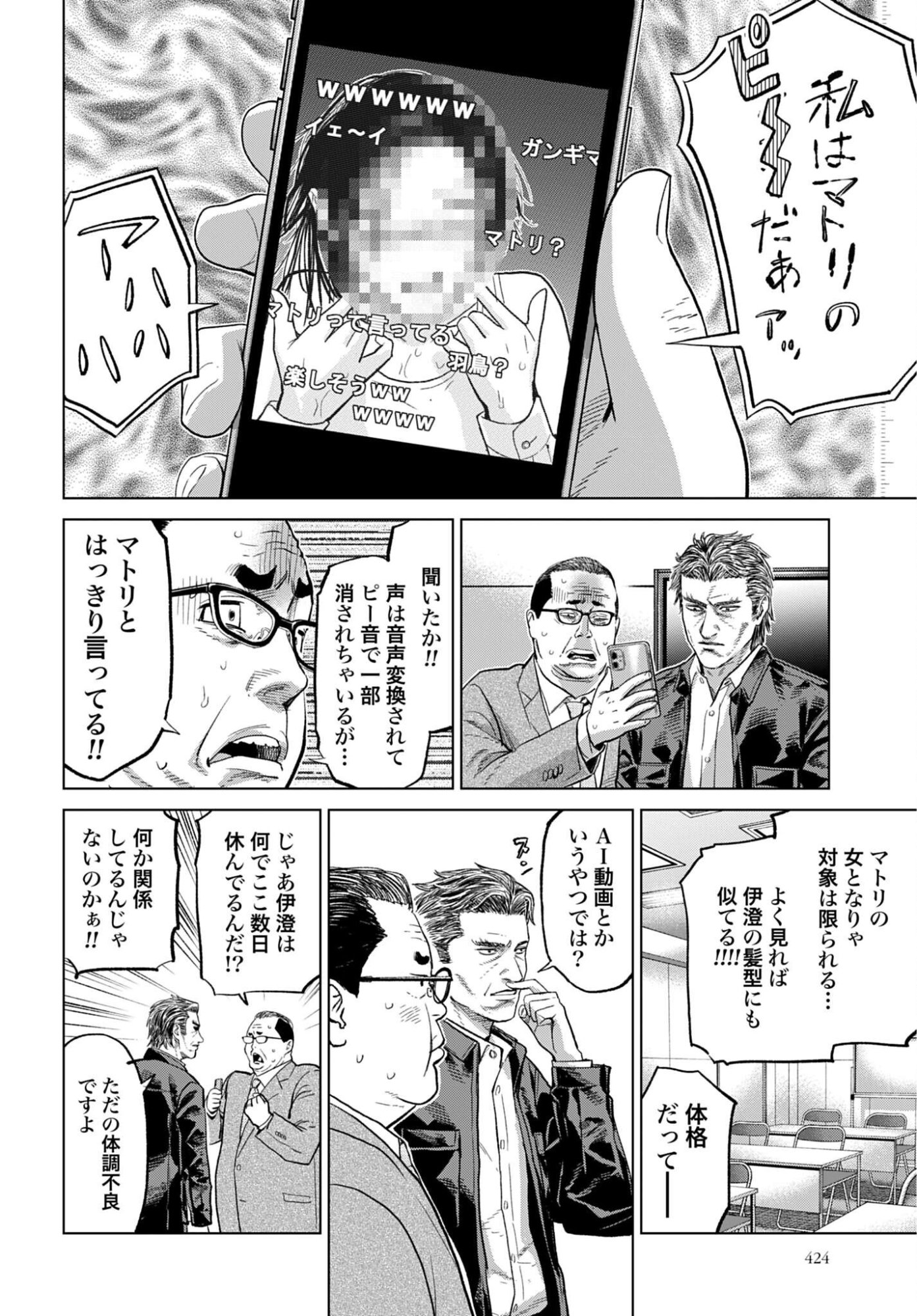 Tokyo Cannabis Tokku - Taimaou to Yobareta Otoko Chapter 83 4ページ