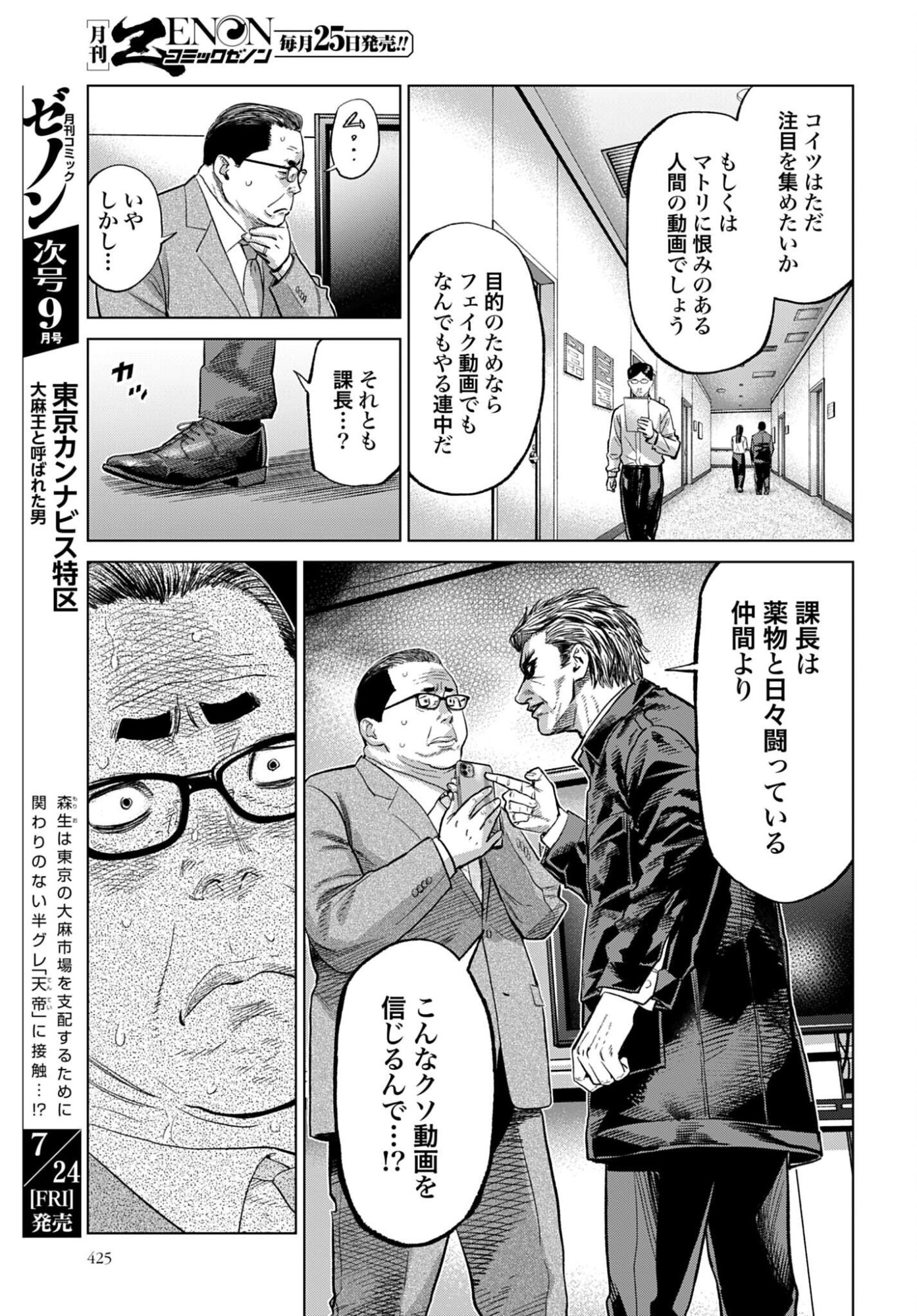Tokyo Cannabis Tokku - Taimaou to Yobareta Otoko Chapter 83 5ページ