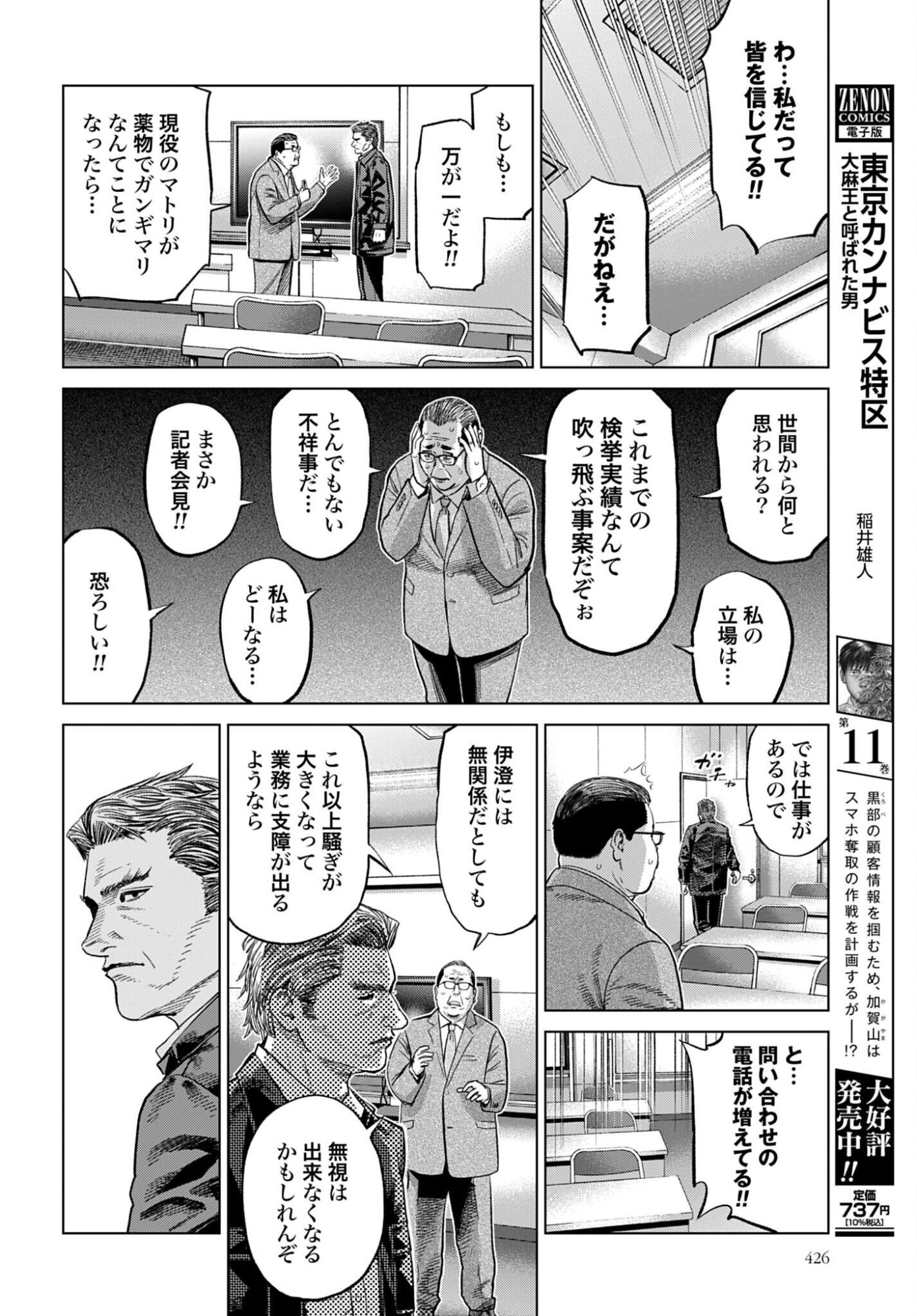 Tokyo Cannabis Tokku - Taimaou to Yobareta Otoko Chapter 83 6ページ