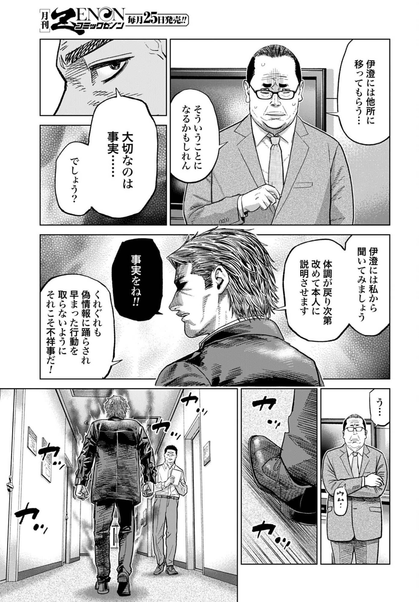 Tokyo Cannabis Tokku - Taimaou to Yobareta Otoko Chapter 83 7ページ
