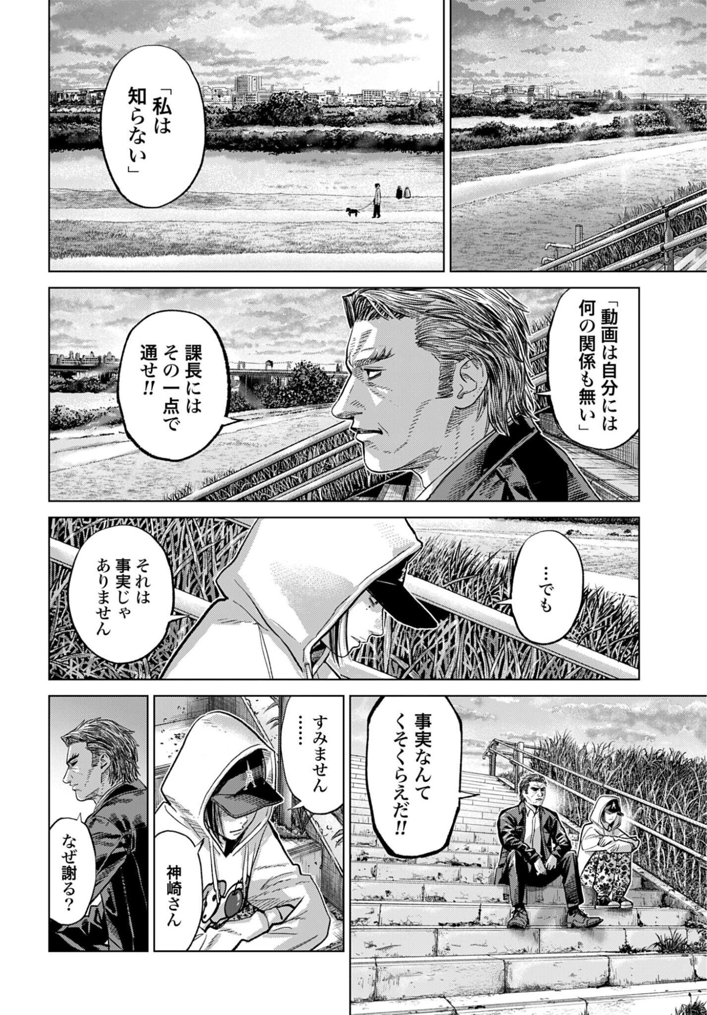Tokyo Cannabis Tokku - Taimaou to Yobareta Otoko Chapter 83 8ページ