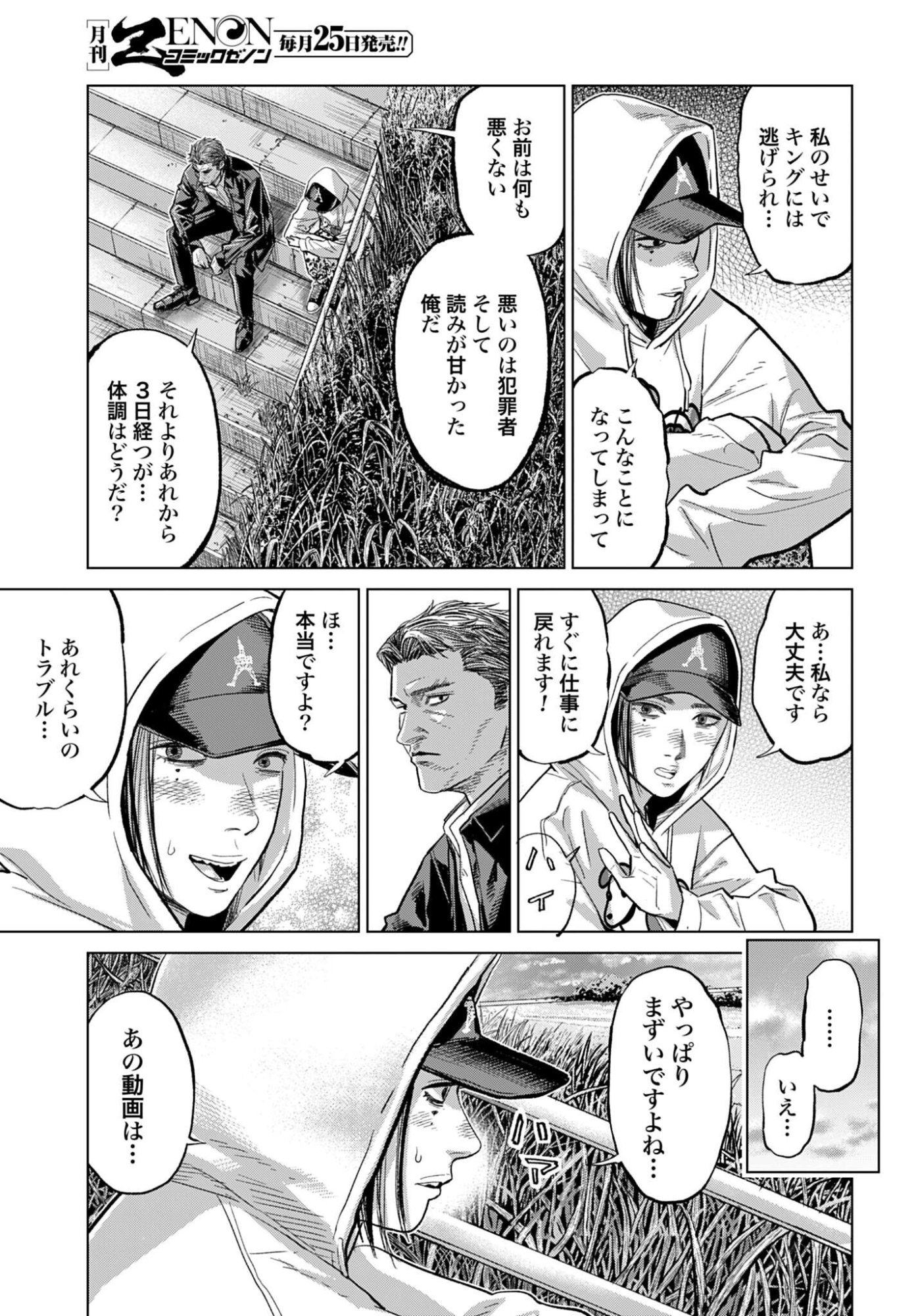 Tokyo Cannabis Tokku - Taimaou to Yobareta Otoko Chapter 83 9ページ
