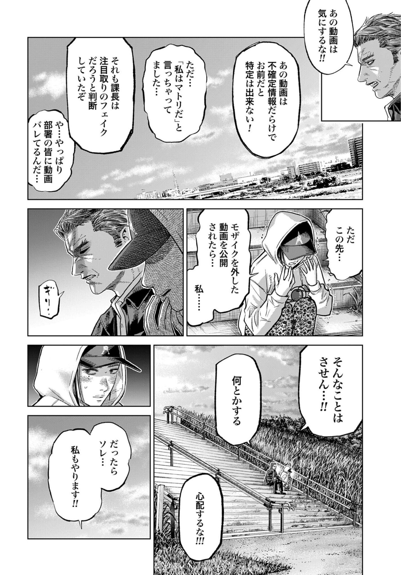 Tokyo Cannabis Tokku - Taimaou to Yobareta Otoko Chapter 83 10ページ