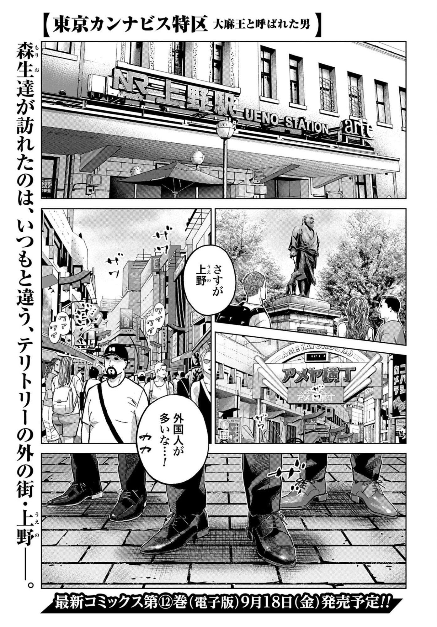 Tokyo Cannabis Tokku - Taimaou to Yobareta Otoko Chapter 84 1ページ