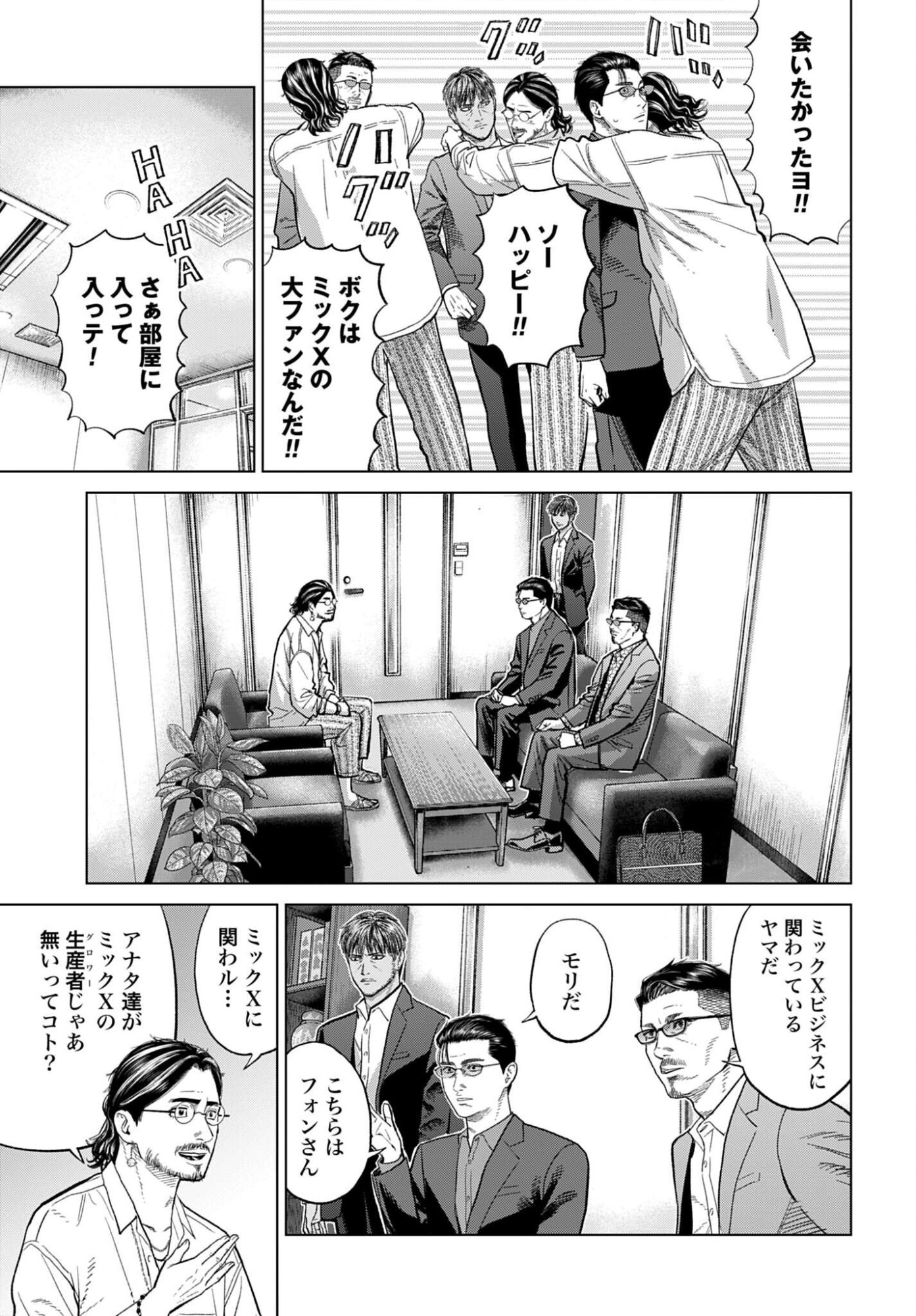 Tokyo Cannabis Tokku - Taimaou to Yobareta Otoko Chapter 84 11ページ