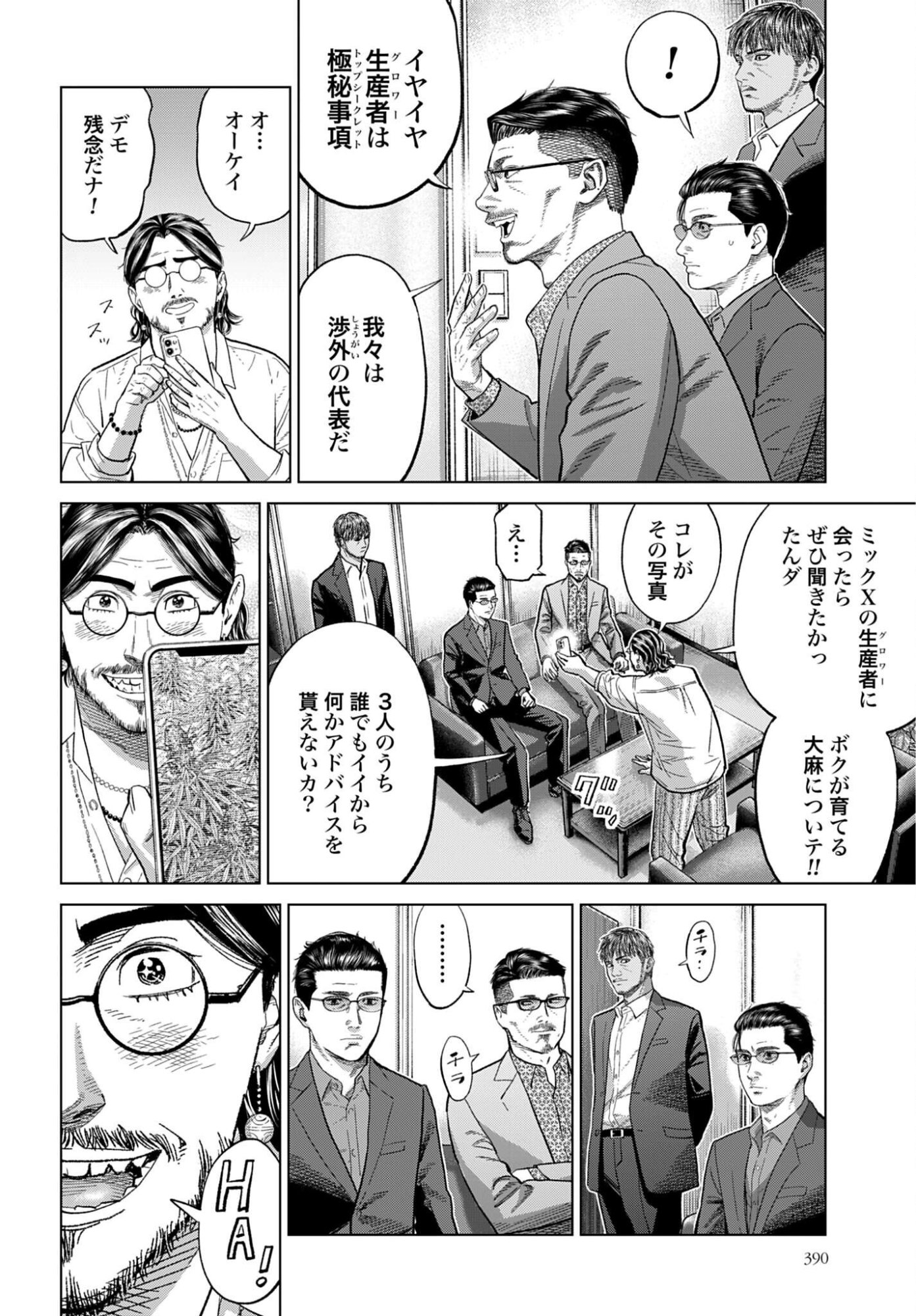 Tokyo Cannabis Tokku - Taimaou to Yobareta Otoko Chapter 84 12ページ