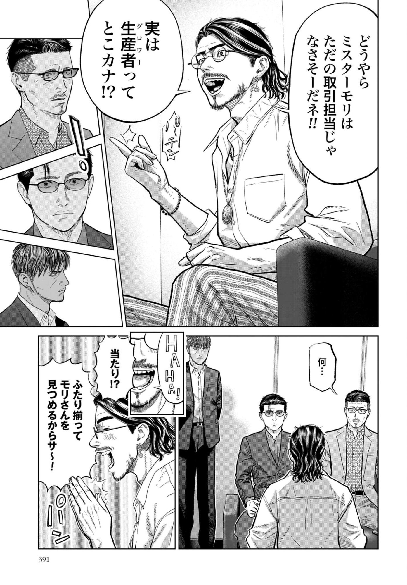 Tokyo Cannabis Tokku - Taimaou to Yobareta Otoko Chapter 84 13ページ