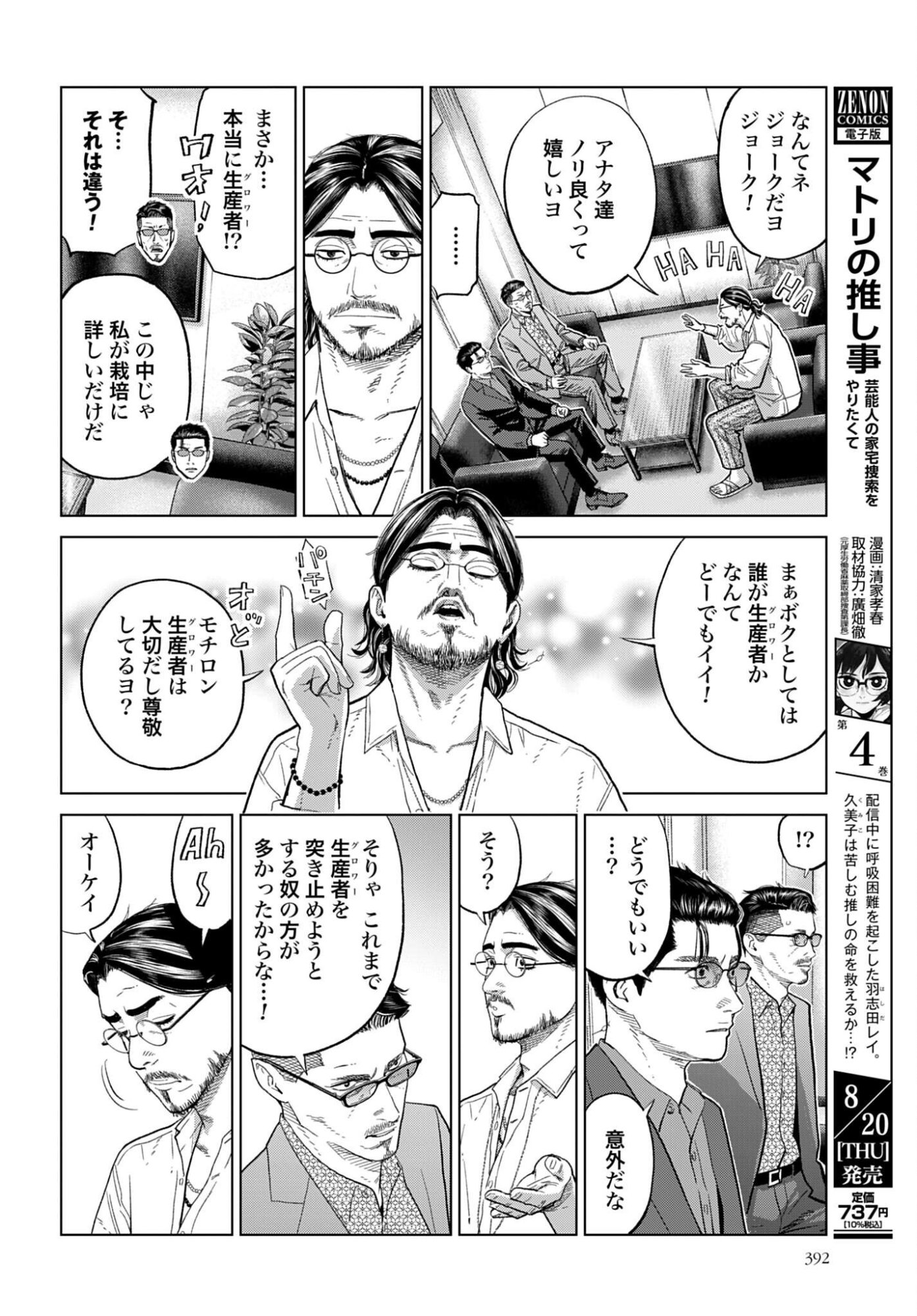 Tokyo Cannabis Tokku - Taimaou to Yobareta Otoko Chapter 84 14ページ