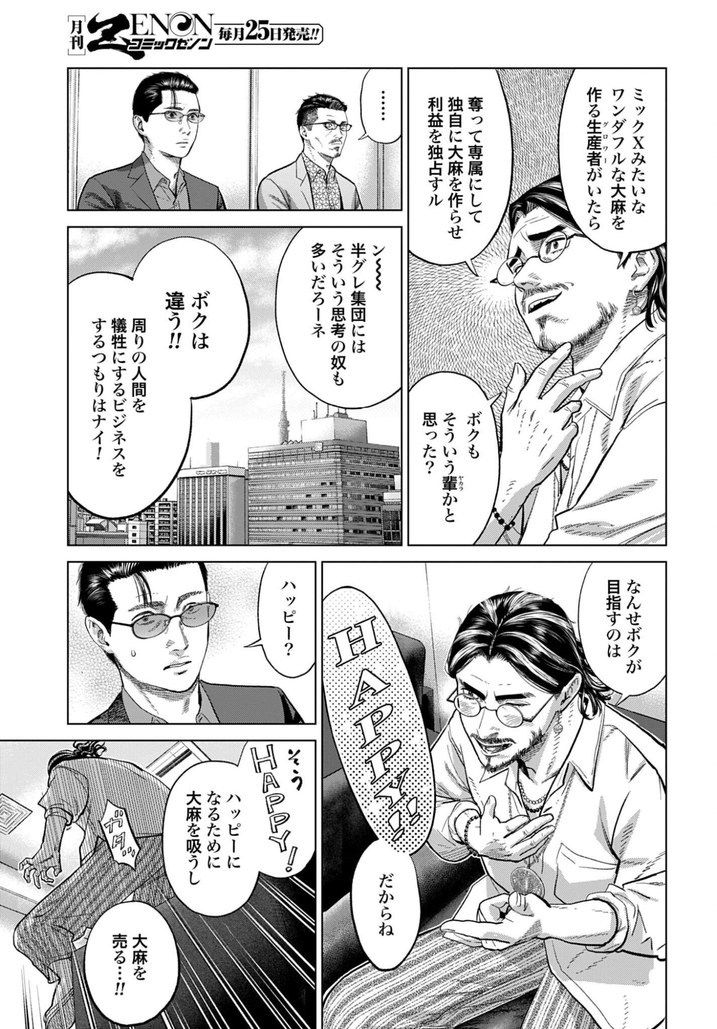 Tokyo Cannabis Tokku - Taimaou to Yobareta Otoko Chapter 84 15ページ