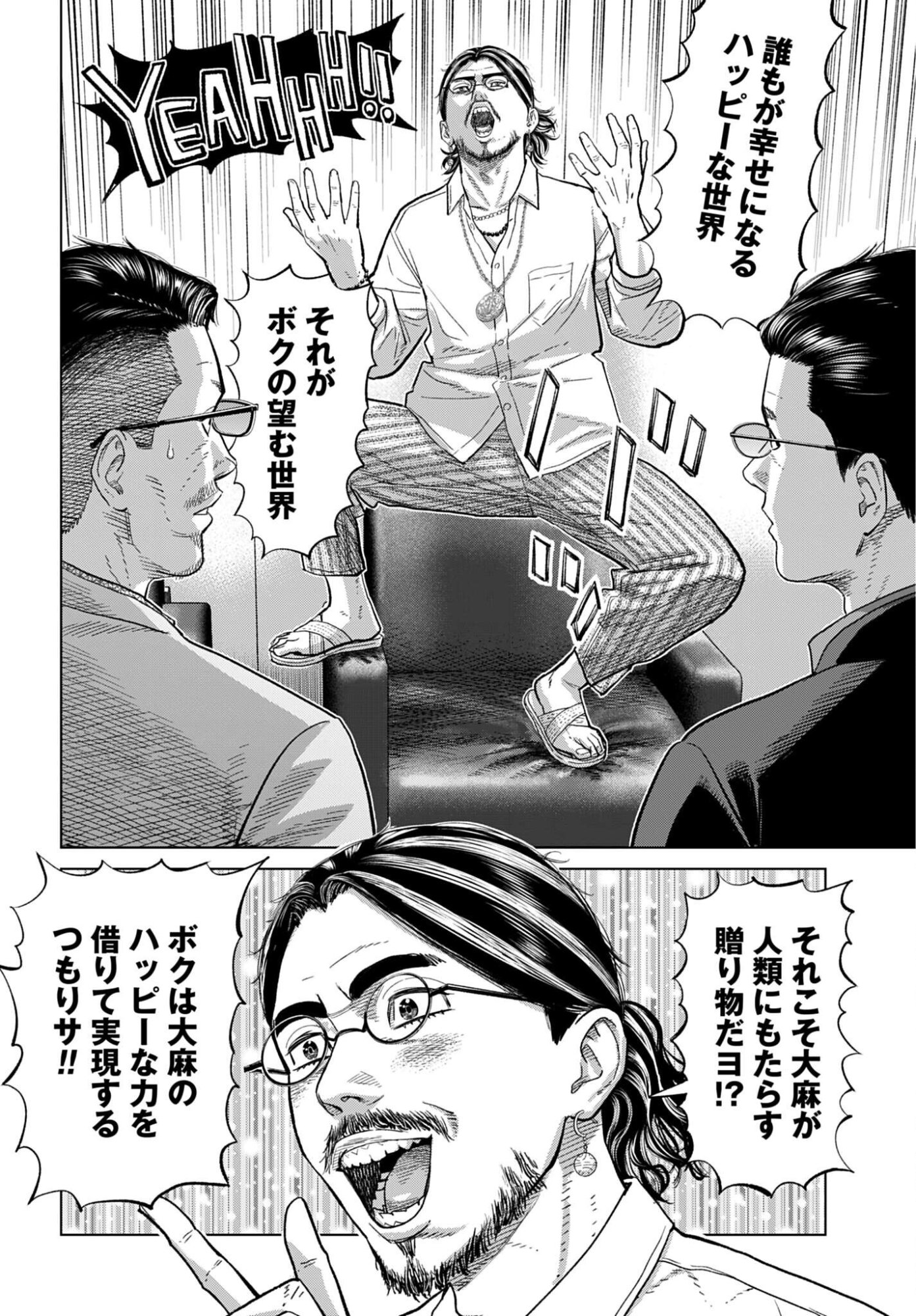 Tokyo Cannabis Tokku - Taimaou to Yobareta Otoko Chapter 84 16ページ