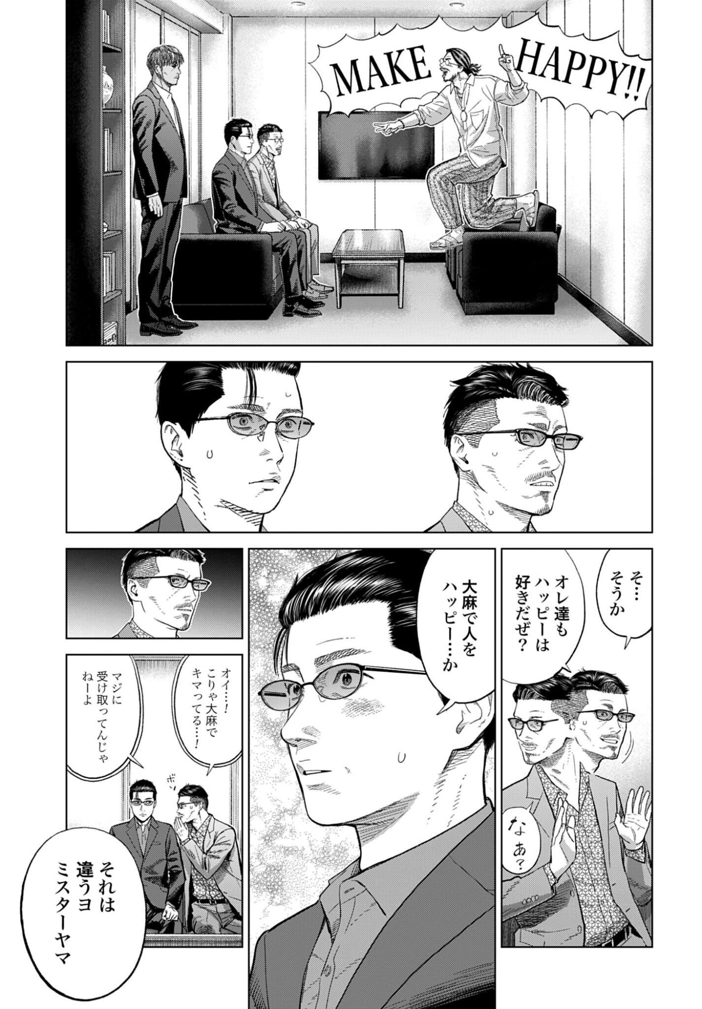 Tokyo Cannabis Tokku - Taimaou to Yobareta Otoko Chapter 84 17ページ