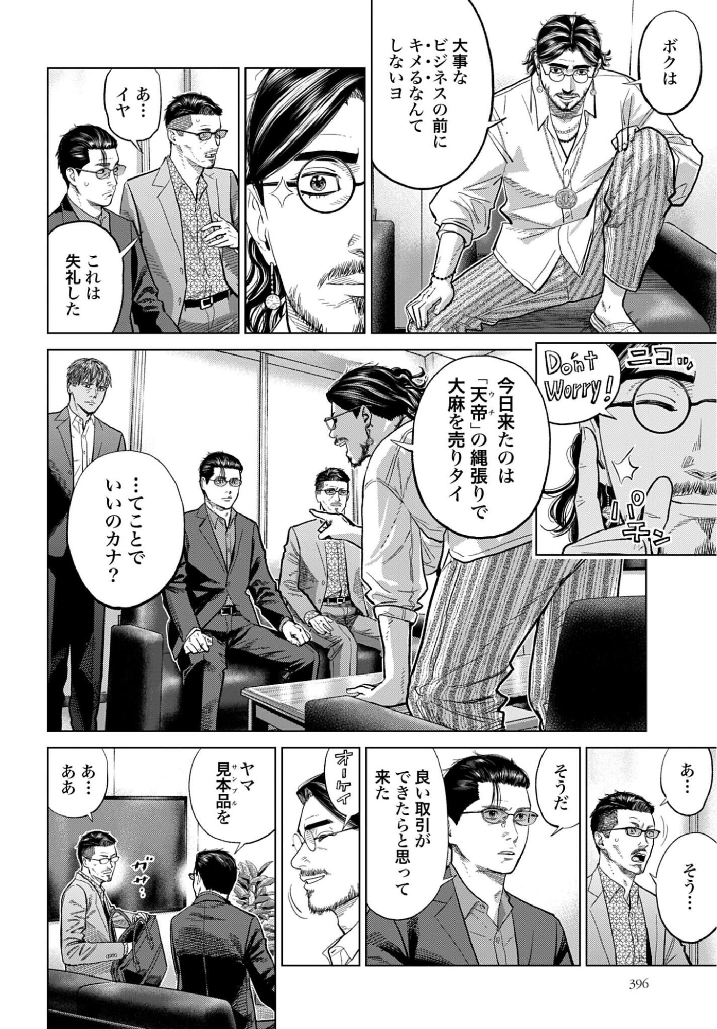 Tokyo Cannabis Tokku - Taimaou to Yobareta Otoko Chapter 84 18ページ