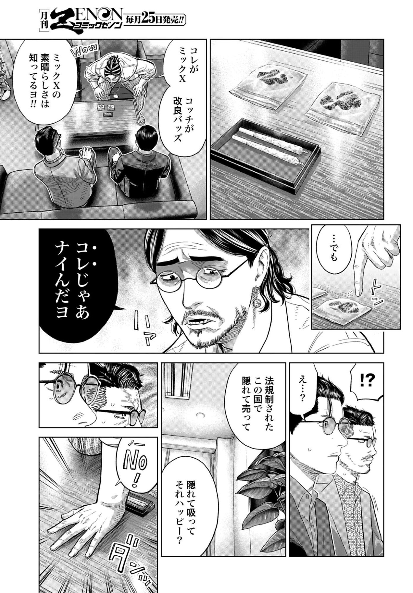 Tokyo Cannabis Tokku - Taimaou to Yobareta Otoko Chapter 84 19ページ
