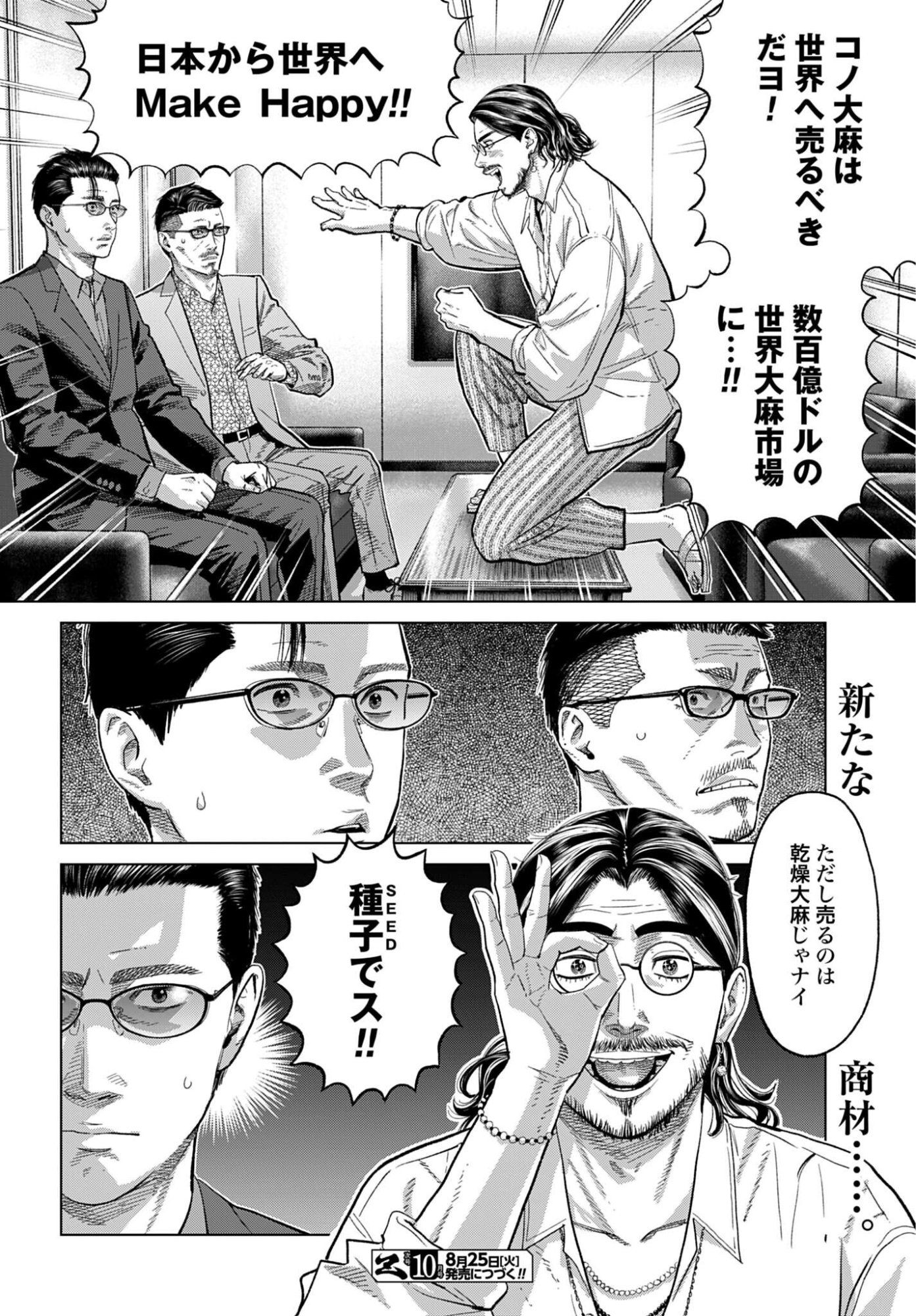 Tokyo Cannabis Tokku - Taimaou to Yobareta Otoko Chapter 84 20ページ