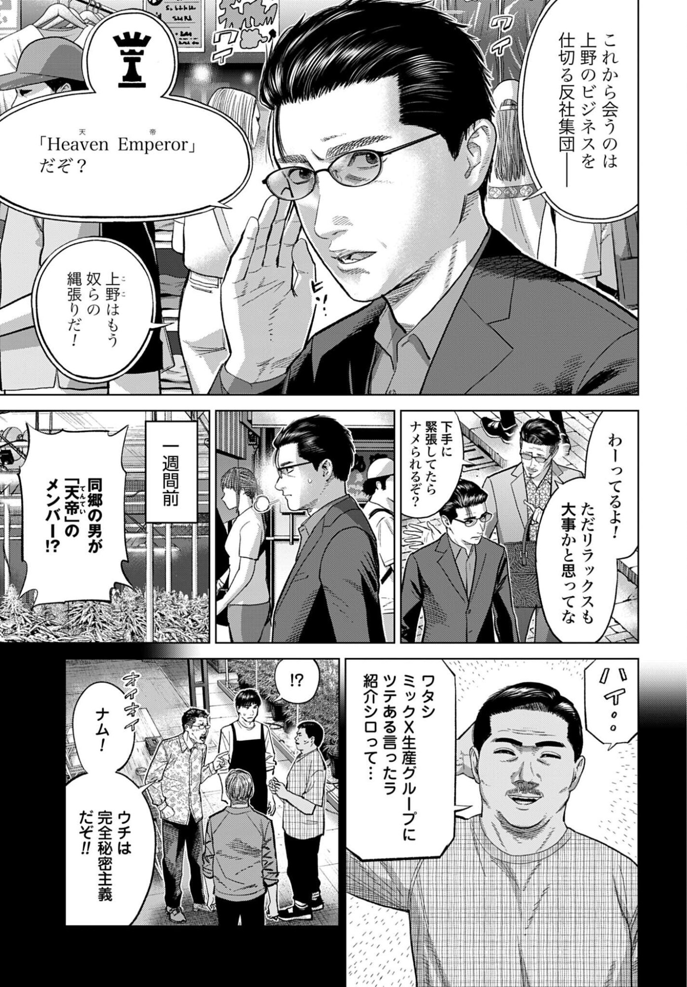 Tokyo Cannabis Tokku - Taimaou to Yobareta Otoko Chapter 84 3ページ